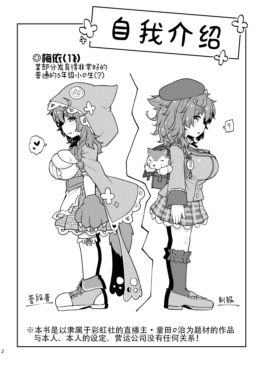 [Bocchi Koubou (Rutubo)] Satori Kyonyuu Rival Mei no Oppai Dorei Choukyou Paizuri Shikoshikosei Haishin Zenpen (Warabeda Meiji) [中文翻译] 画像番号 3