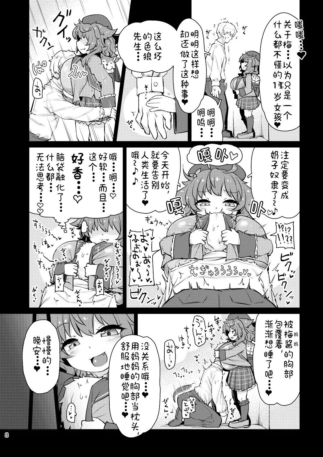 [Bocchi Koubou (Rutubo)] Satori Kyonyuu Rival Mei no Oppai Dorei Choukyou Paizuri Shikoshikosei Haishin Zenpen (Warabeda Meiji) [中文翻译] 画像番号 9