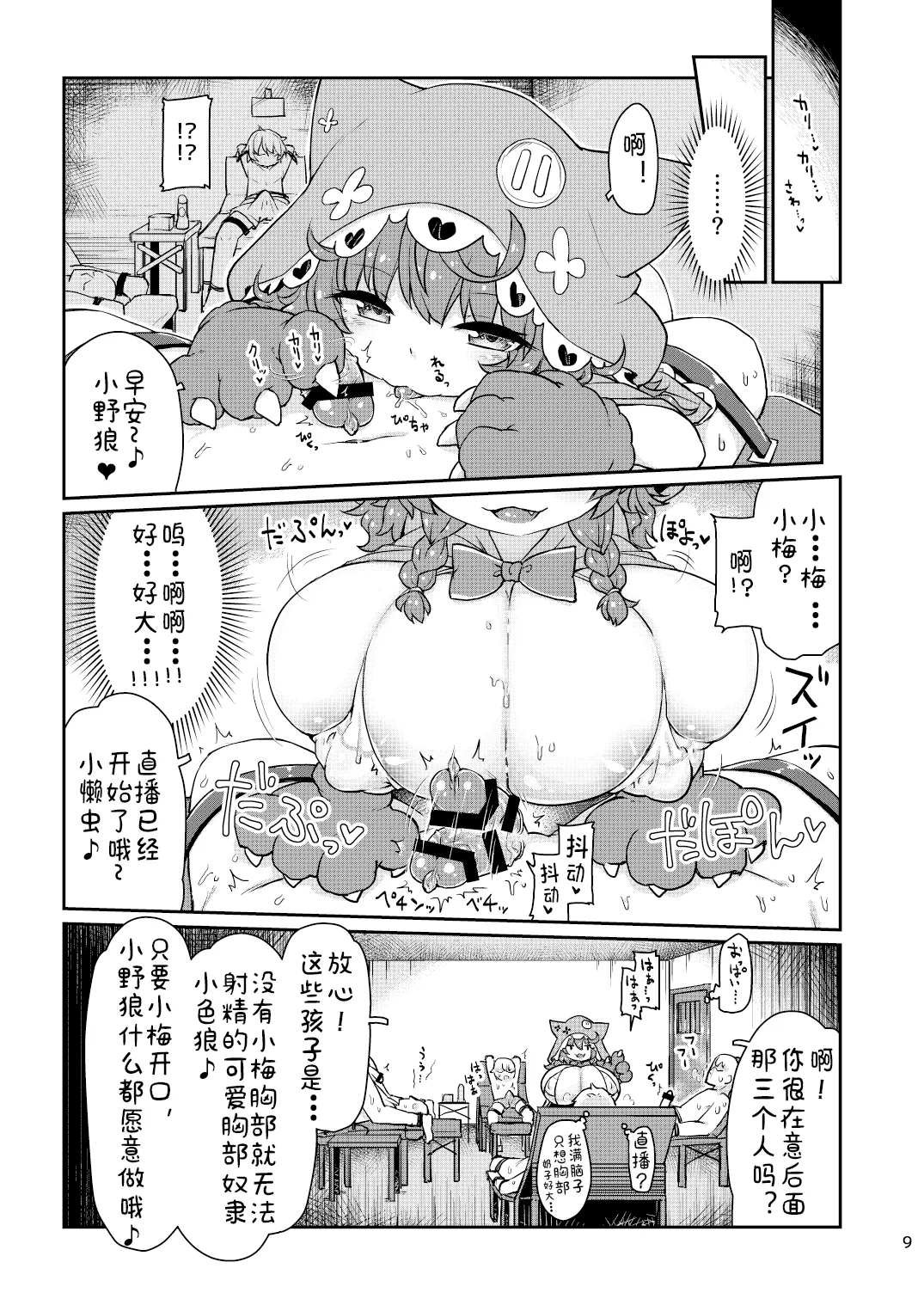 [Bocchi Koubou (Rutubo)] Satori Kyonyuu Rival Mei no Oppai Dorei Choukyou Paizuri Shikoshikosei Haishin Zenpen (Warabeda Meiji) [中文翻译] 画像番号 10