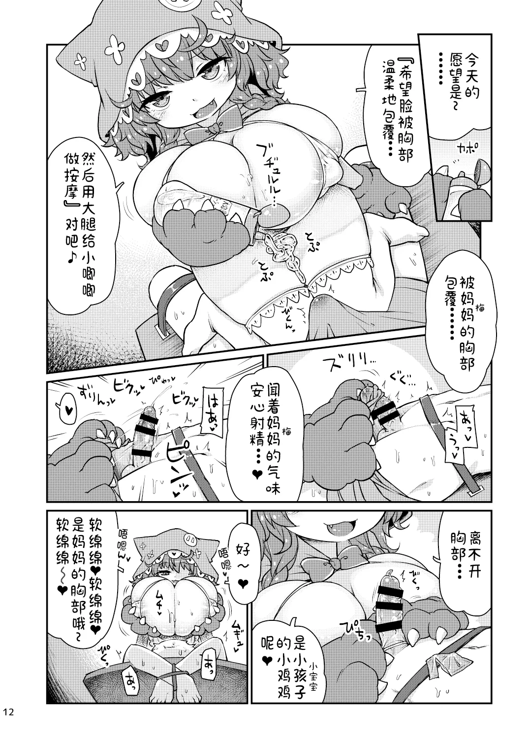 [Bocchi Koubou (Rutubo)] Satori Kyonyuu Rival Mei no Oppai Dorei Choukyou Paizuri Shikoshikosei Haishin Zenpen (Warabeda Meiji) [中文翻译] 画像番号 13