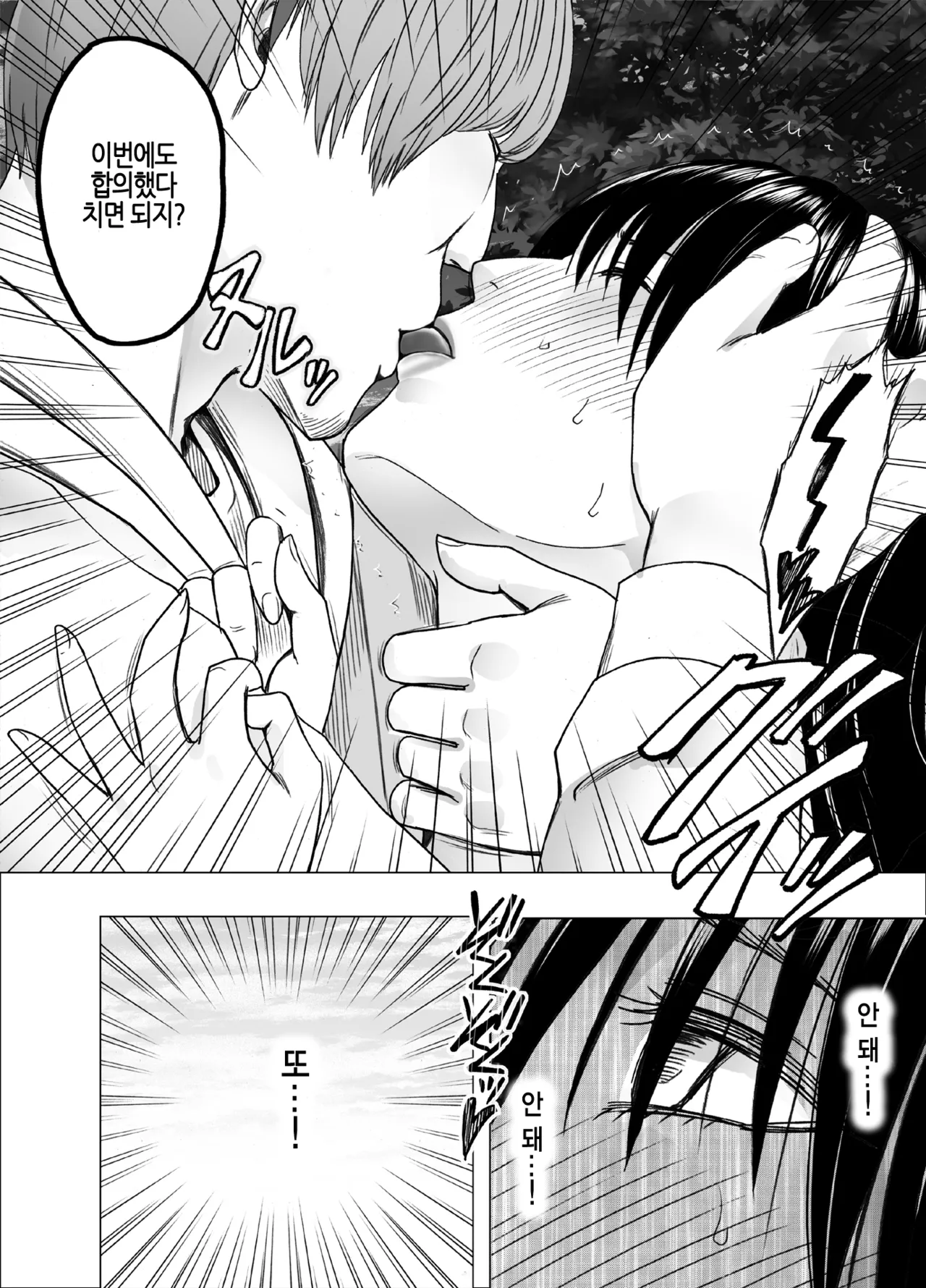 [Crimson] Ane no Kareshi ni Moteasobareta Watashi ~Gakuen Hen~ | 언니 남친에게 장난감 취급받는 나 ~학원 편~ [Korean] [팀 노고치] [Digital] image number 12