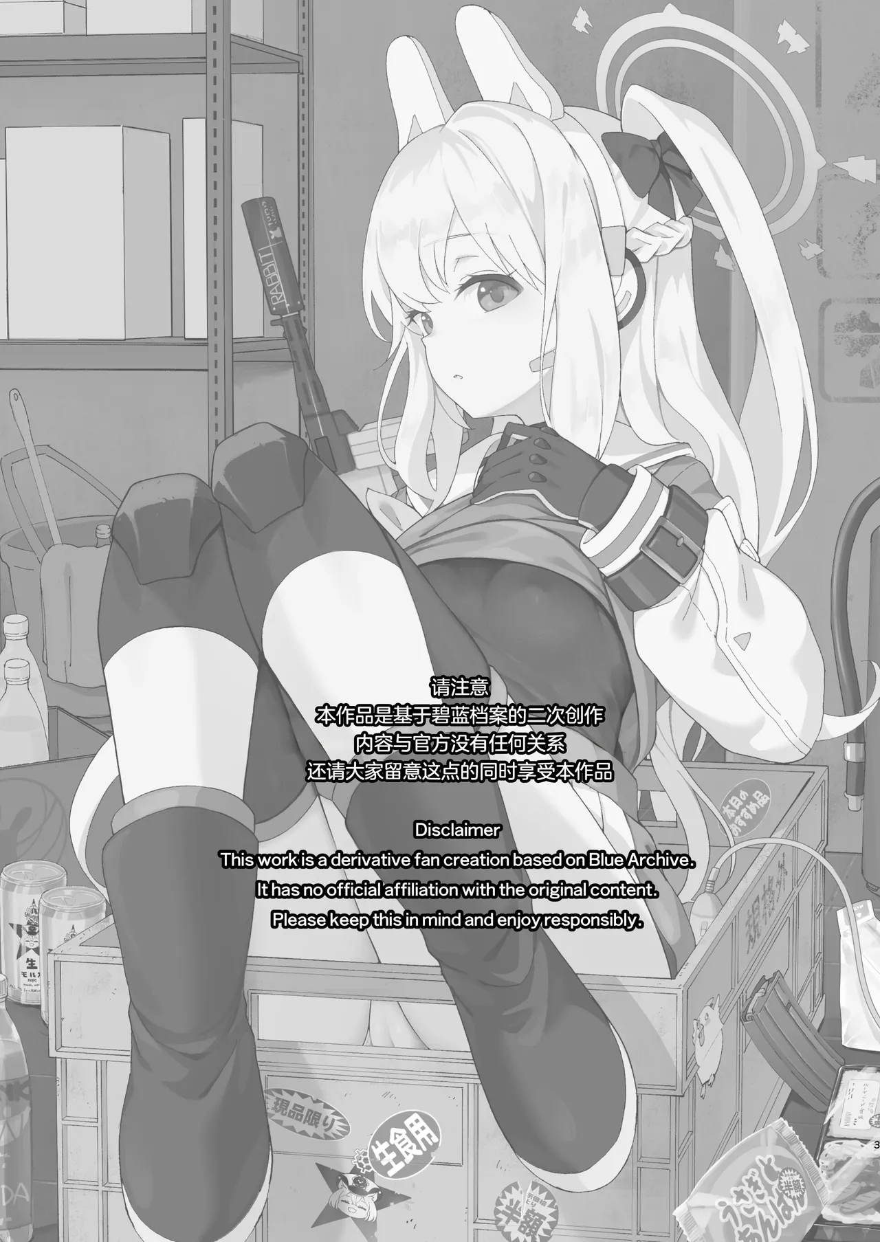 [MMU2000 (Mishima Hiroji)] HOTEL Sanctum Sennyuu Sakusen | HOTEL Sanctum 潜入作战 (Blue Archive) [Chinese] [欶澜汉化组] [Digital] imagen número 3