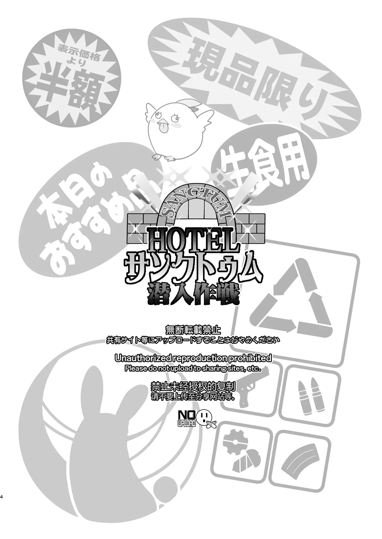 [MMU2000 (Mishima Hiroji)] HOTEL Sanctum Sennyuu Sakusen | HOTEL Sanctum 潜入作战 (Blue Archive) [Chinese] [欶澜汉化组] [Digital] imagen número 4