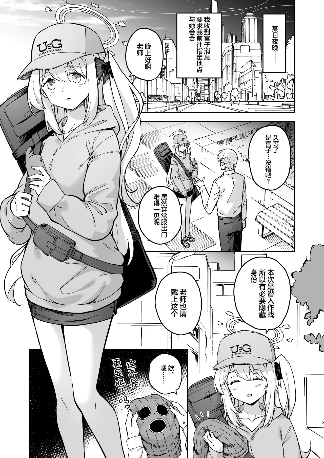 [MMU2000 (Mishima Hiroji)] HOTEL Sanctum Sennyuu Sakusen | HOTEL Sanctum 潜入作战 (Blue Archive) [Chinese] [欶澜汉化组] [Digital] imagen número 5