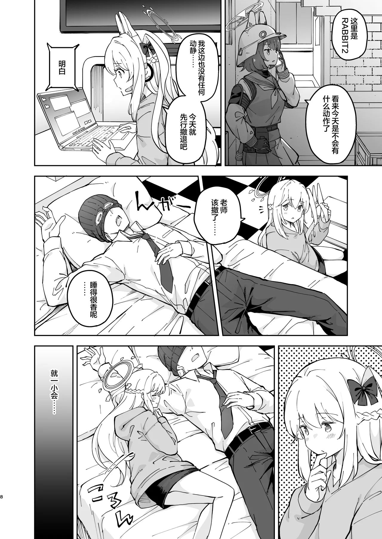 [MMU2000 (Mishima Hiroji)] HOTEL Sanctum Sennyuu Sakusen | HOTEL Sanctum 潜入作战 (Blue Archive) [Chinese] [欶澜汉化组] [Digital] imagen número 8