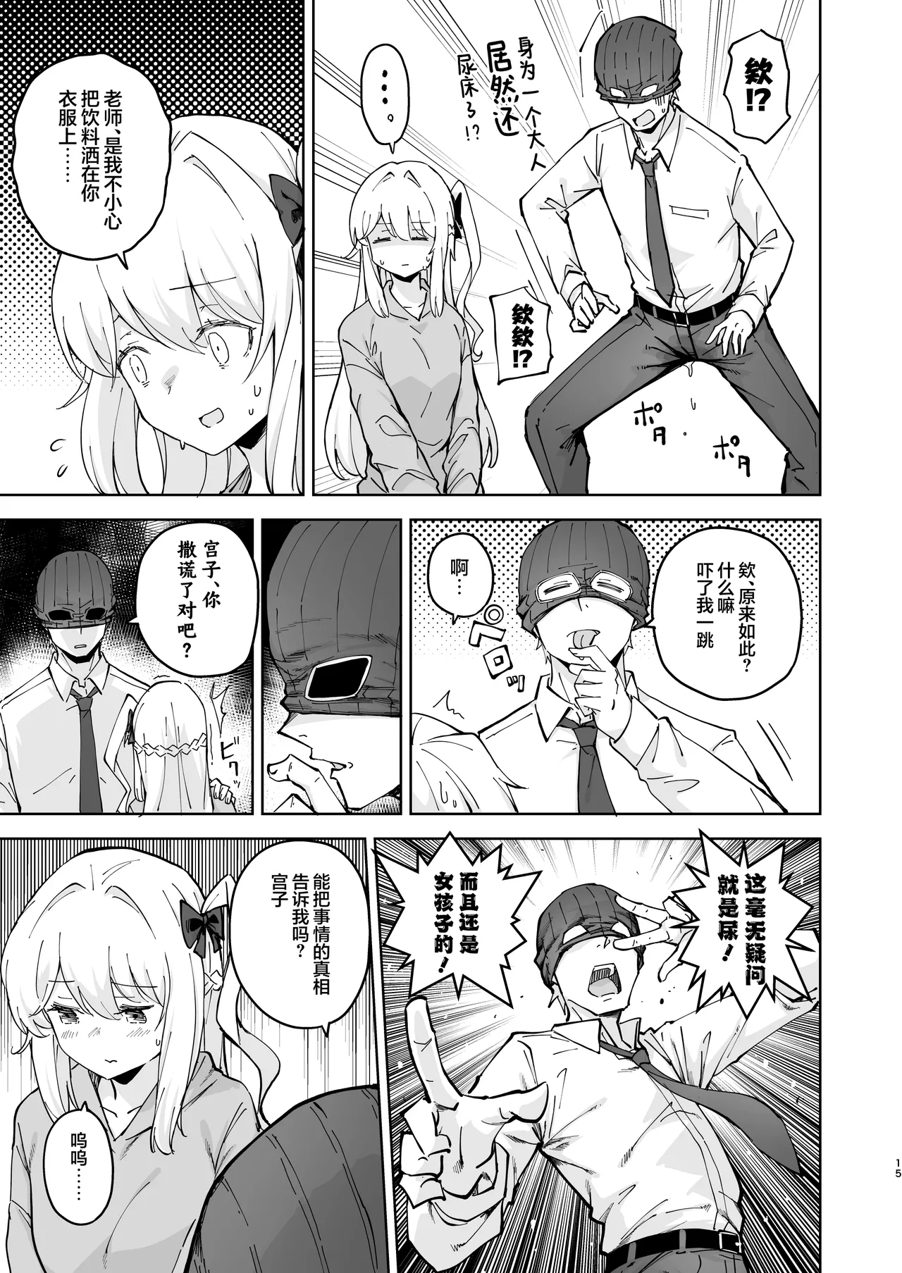 [MMU2000 (Mishima Hiroji)] HOTEL Sanctum Sennyuu Sakusen | HOTEL Sanctum 潜入作战 (Blue Archive) [Chinese] [欶澜汉化组] [Digital] imagen número 15