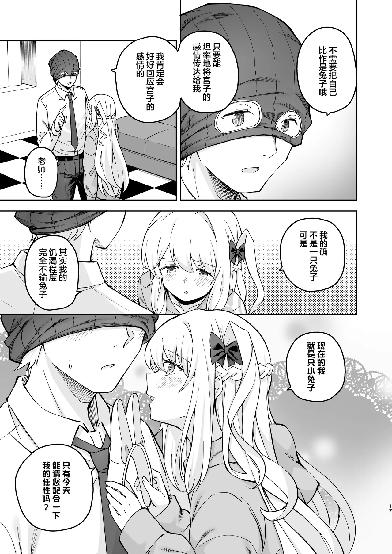 [MMU2000 (Mishima Hiroji)] HOTEL Sanctum Sennyuu Sakusen | HOTEL Sanctum 潜入作战 (Blue Archive) [Chinese] [欶澜汉化组] [Digital] imagen número 17