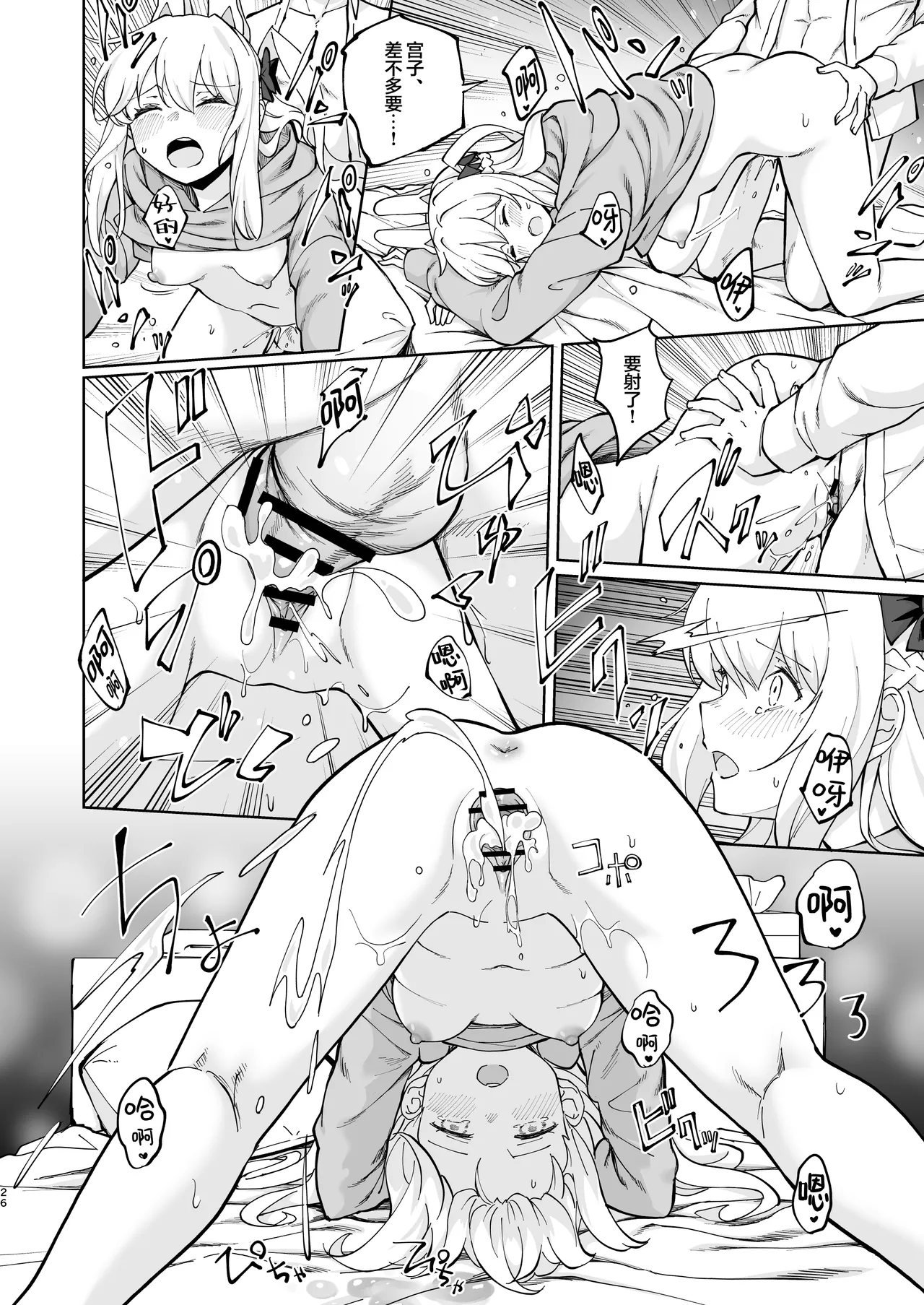 [MMU2000 (Mishima Hiroji)] HOTEL Sanctum Sennyuu Sakusen | HOTEL Sanctum 潜入作战 (Blue Archive) [Chinese] [欶澜汉化组] [Digital] imagen número 26