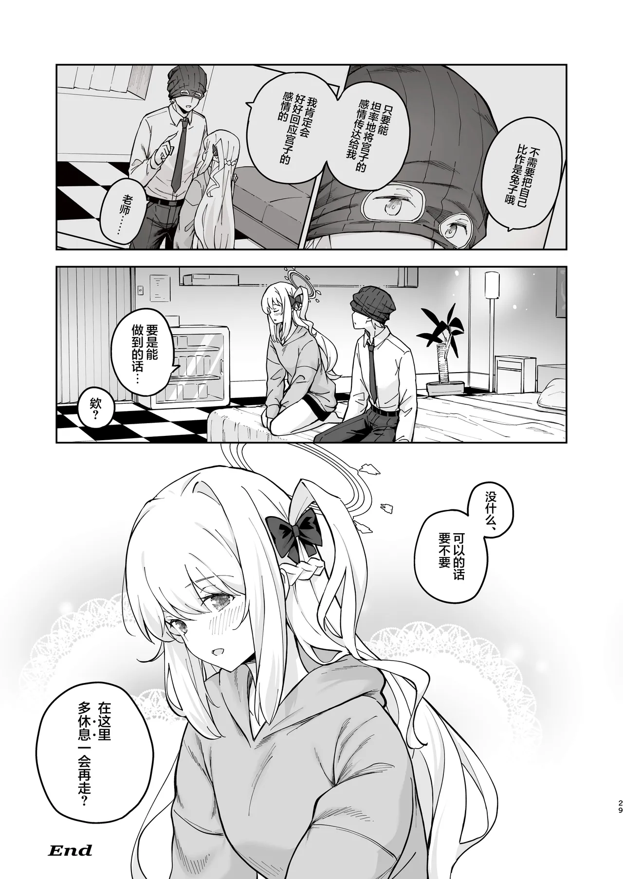 [MMU2000 (Mishima Hiroji)] HOTEL Sanctum Sennyuu Sakusen | HOTEL Sanctum 潜入作战 (Blue Archive) [Chinese] [欶澜汉化组] [Digital] imagen número 29