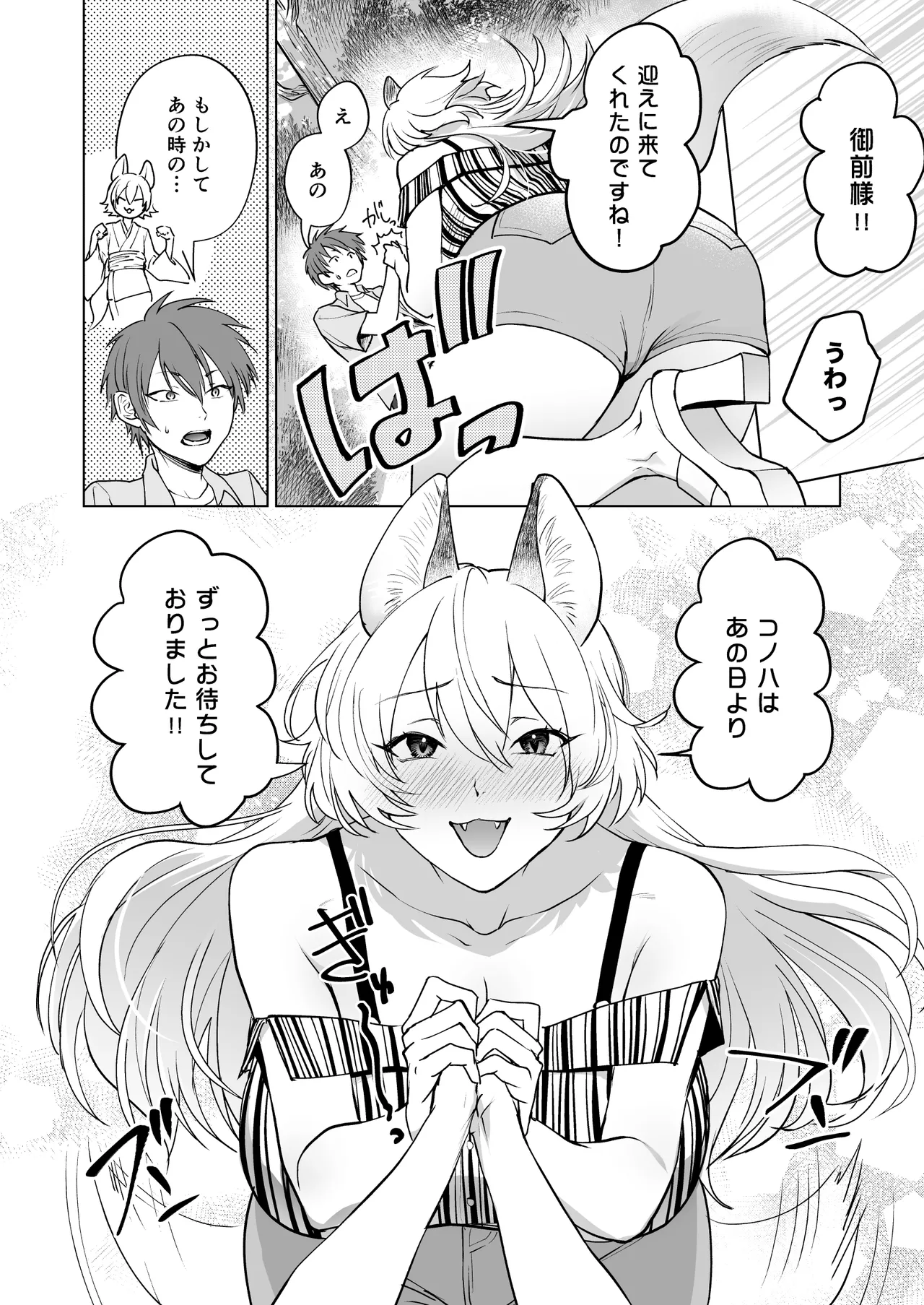 [Orange Peel (Misaragi)] Kitsune no Hanashi image number 6