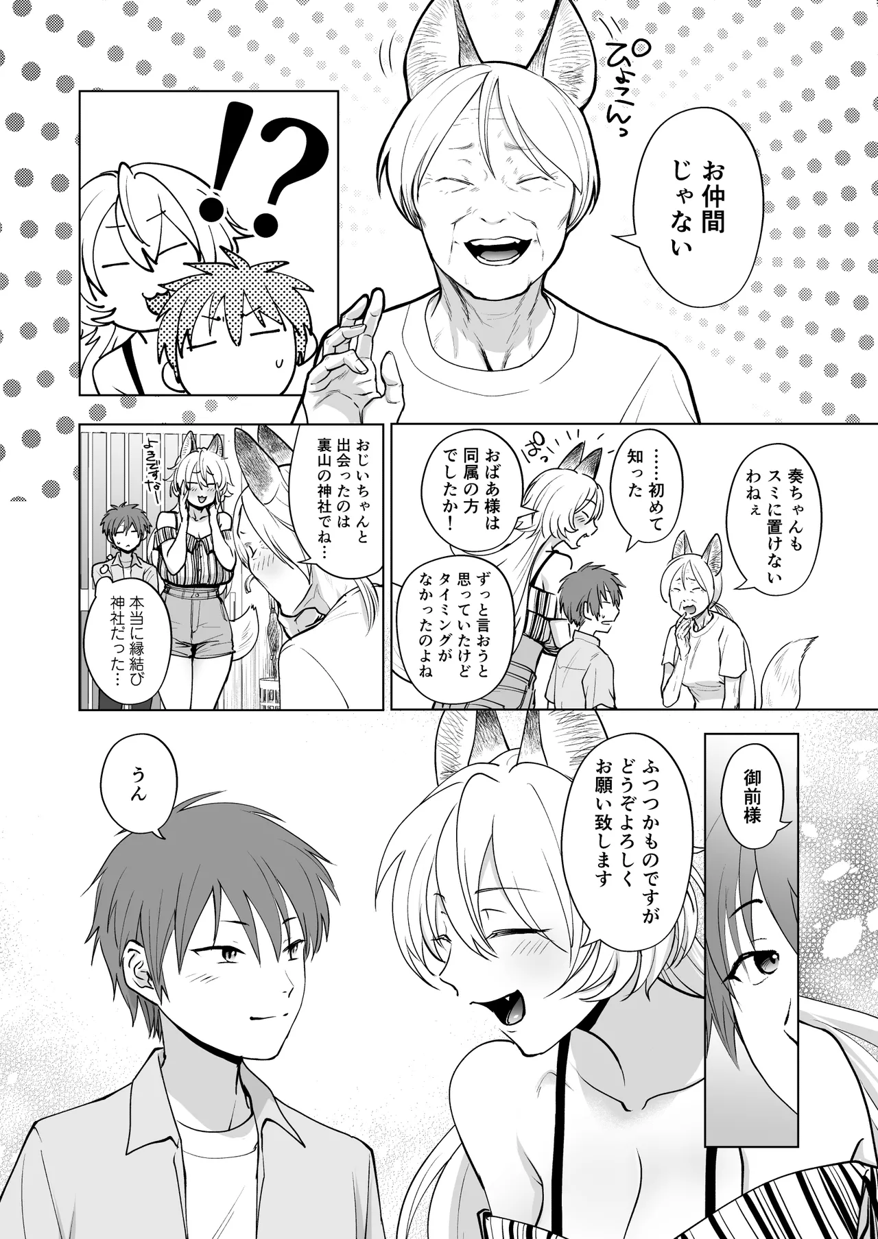 [Orange Peel (Misaragi)] Kitsune no Hanashi image number 18