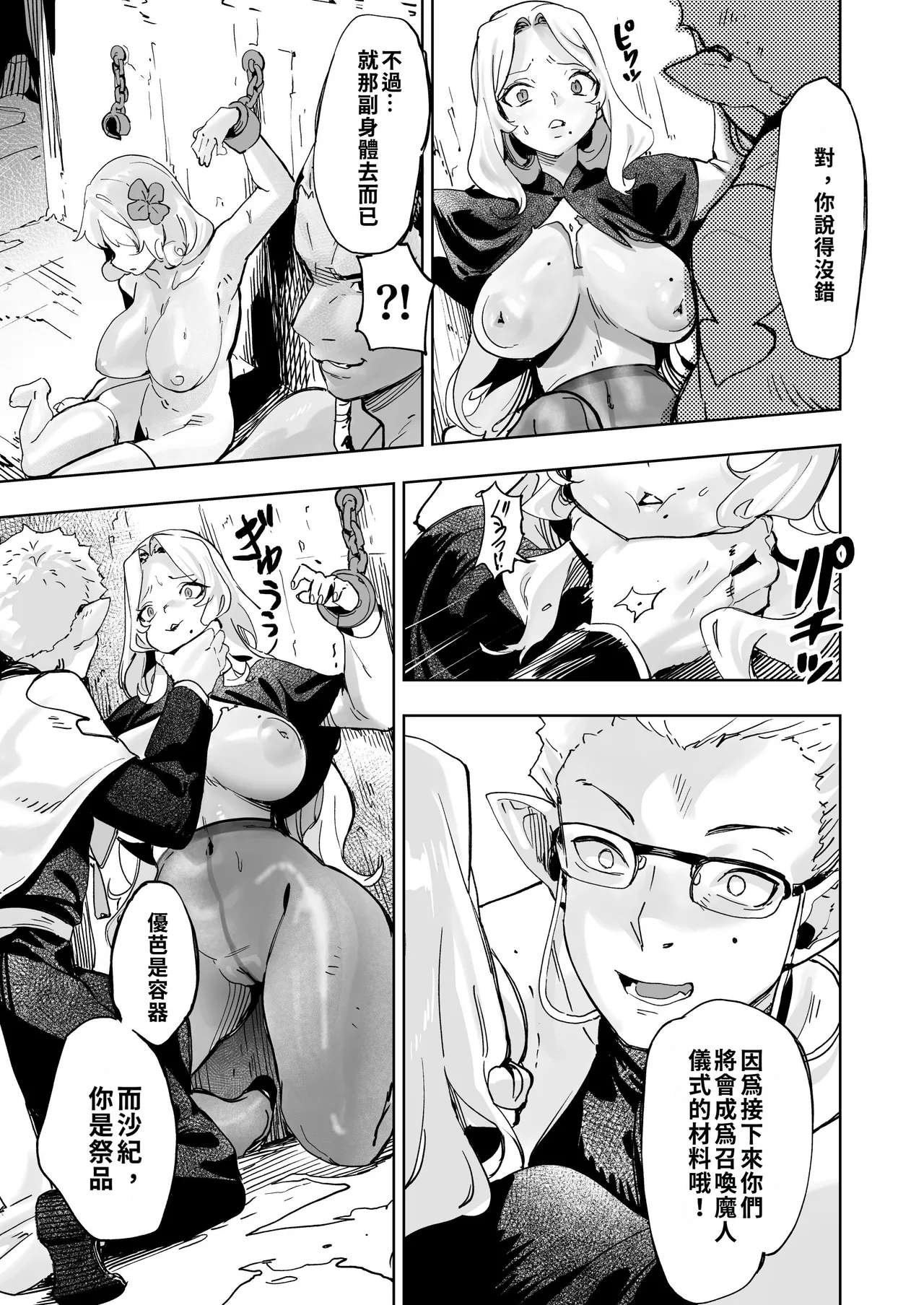 [Tamada Heijun] Tsumi no Kongen - The root of Evil | 罪惡根源 [Digital][Chinese][巨乳星人個人漢化] 图片编号 8