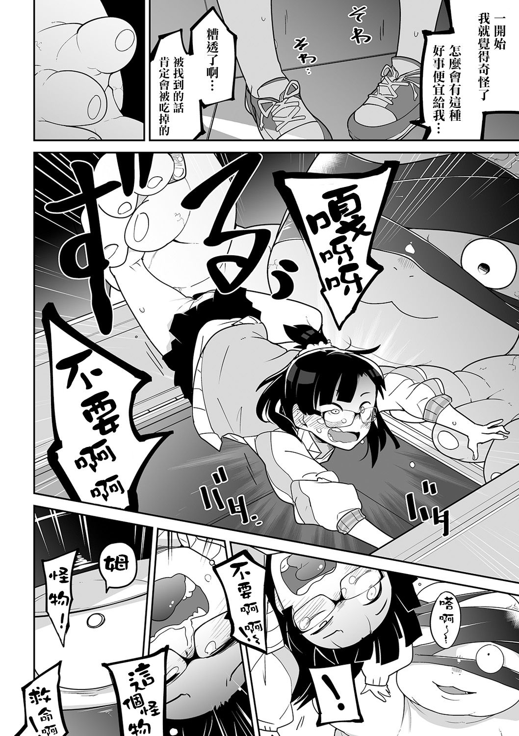 [Tksn] Baby Shit (Ryona King Vol. 9) [Chinese] [沒有漢化] [Digital] image number 11