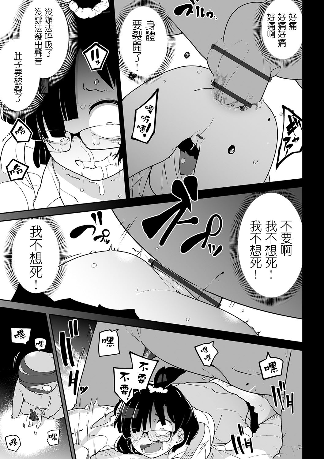 [Tksn] Baby Shit (Ryona King Vol. 9) [Chinese] [沒有漢化] [Digital] image number 24