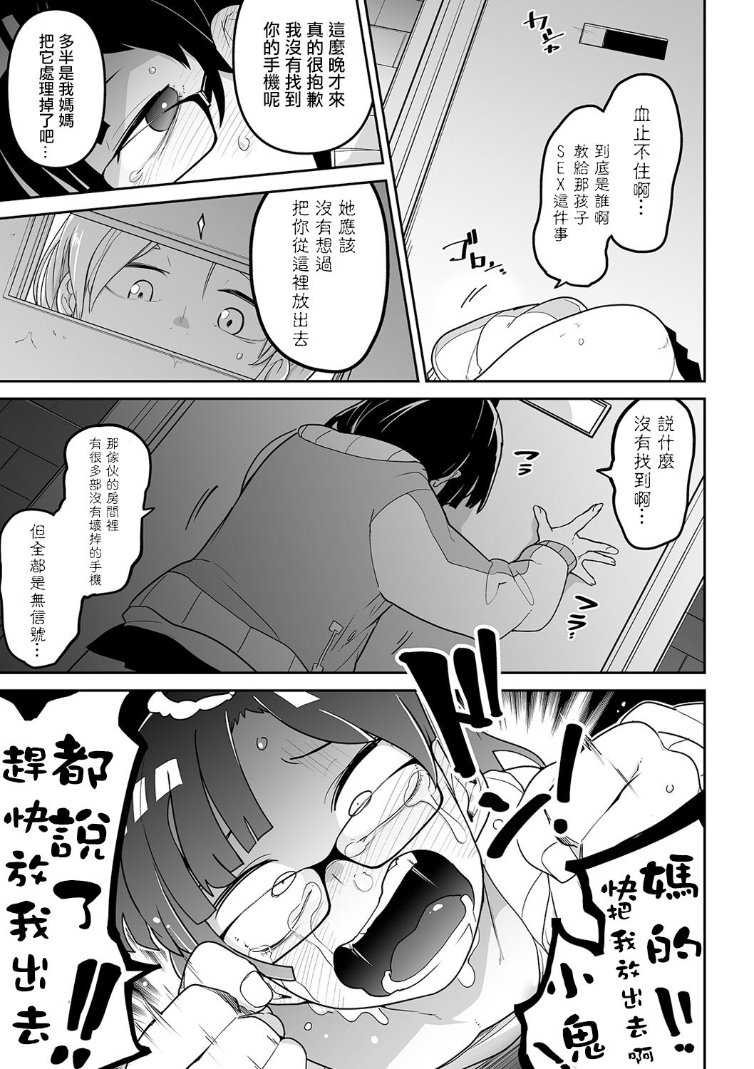 [Tksn] Baby Shit (Ryona King Vol. 9) [Chinese] [沒有漢化] [Digital] image number 26