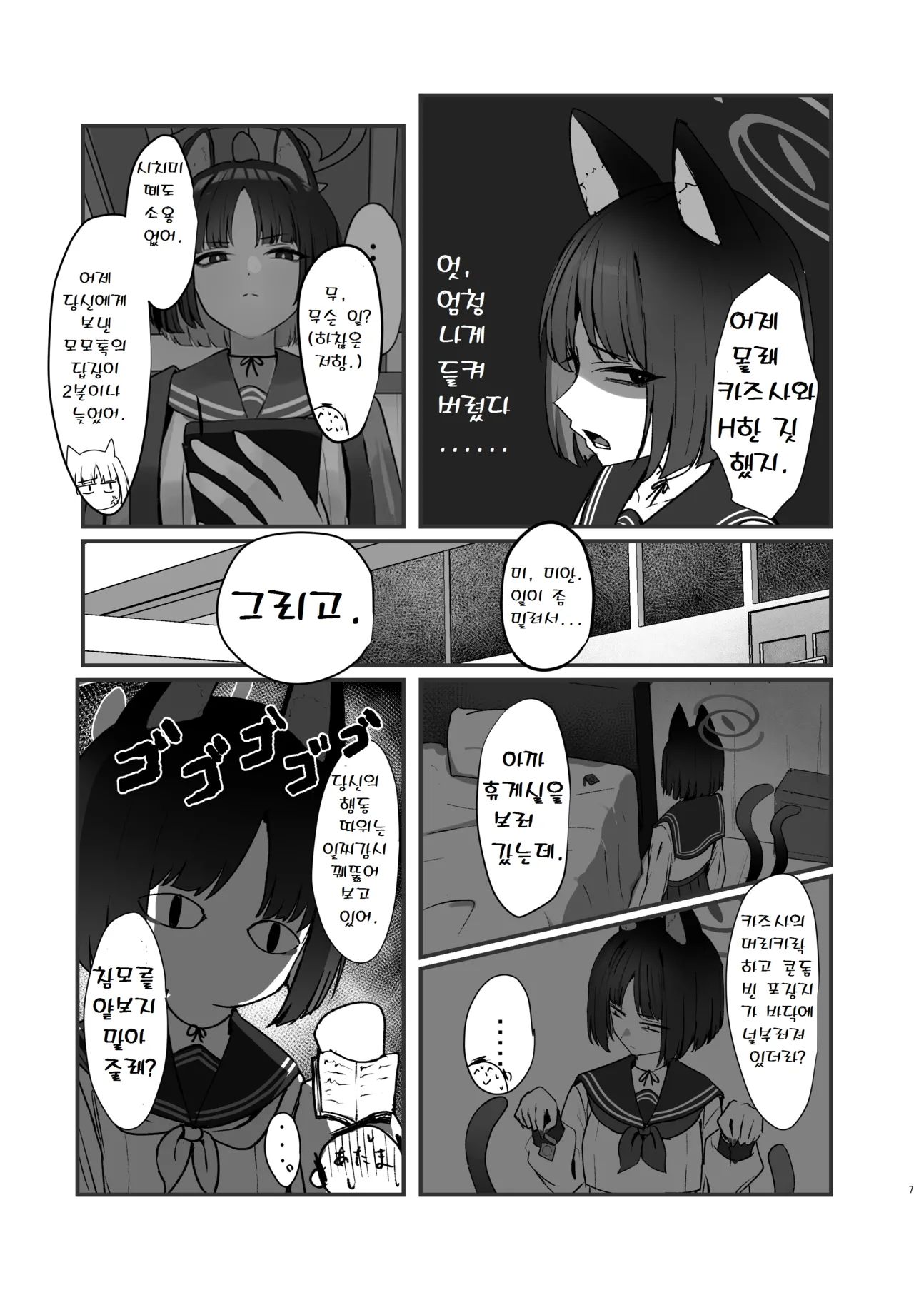 [NikomiC Ramen (Nichijou)] Neko no Hitorijime Ni | 고양이의 독차지 2 (Blue Archive) [Korean] [Digital] image number 7