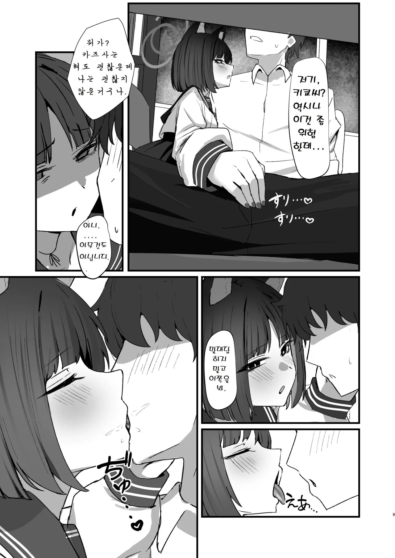 [NikomiC Ramen (Nichijou)] Neko no Hitorijime Ni | 고양이의 독차지 2 (Blue Archive) [Korean] [Digital] image number 9