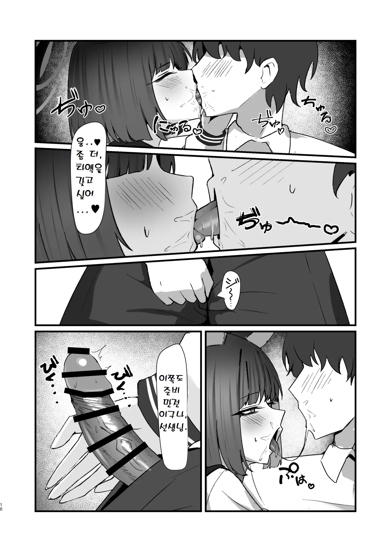 [NikomiC Ramen (Nichijou)] Neko no Hitorijime Ni | 고양이의 독차지 2 (Blue Archive) [Korean] [Digital] image number 10