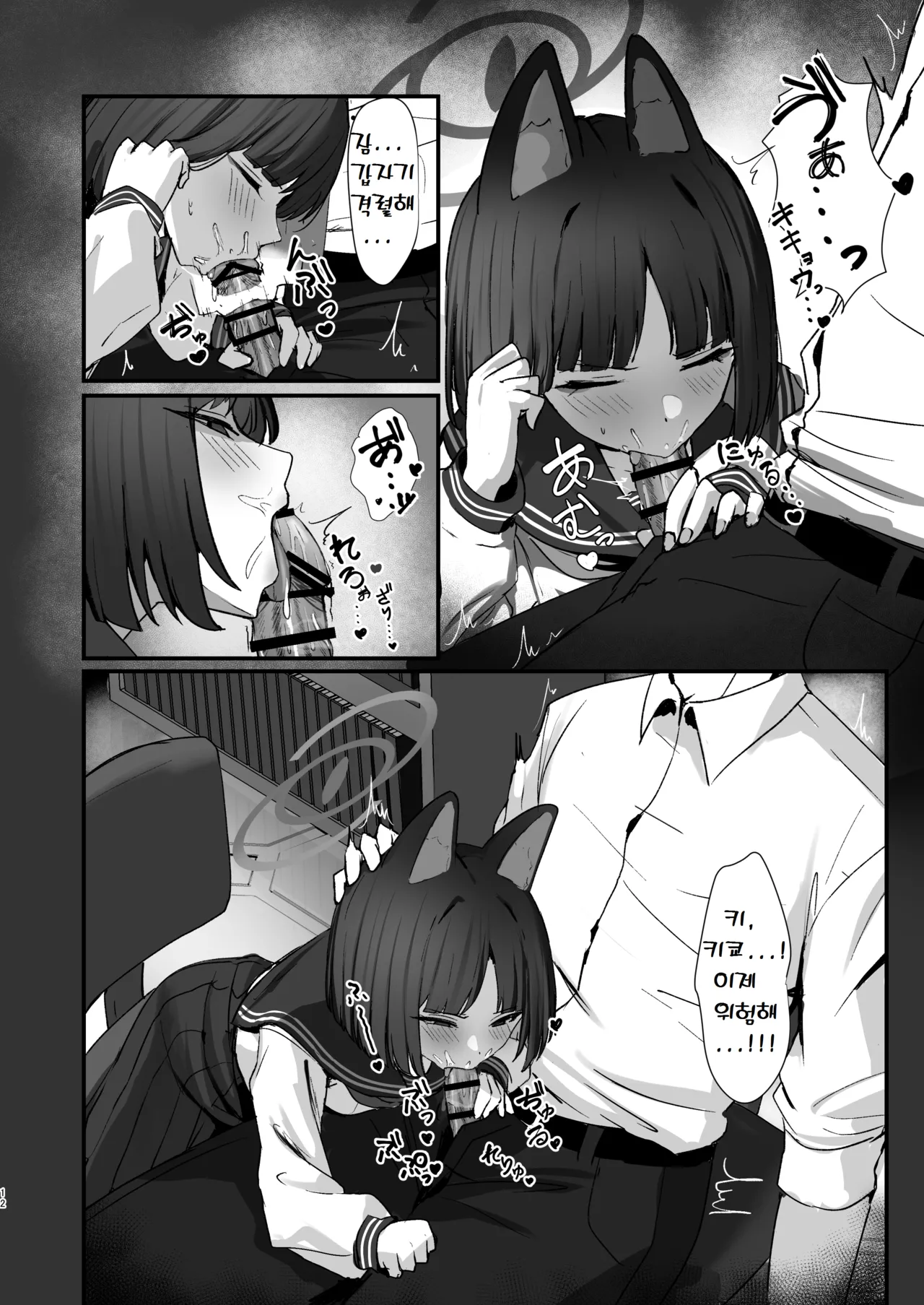 [NikomiC Ramen (Nichijou)] Neko no Hitorijime Ni | 고양이의 독차지 2 (Blue Archive) [Korean] [Digital] image number 12