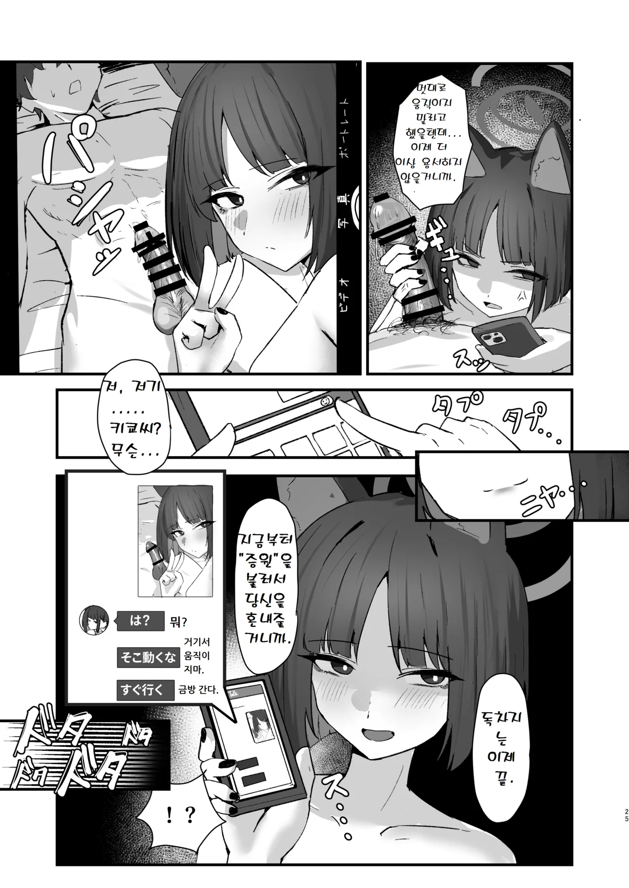 [NikomiC Ramen (Nichijou)] Neko no Hitorijime Ni | 고양이의 독차지 2 (Blue Archive) [Korean] [Digital] image number 25