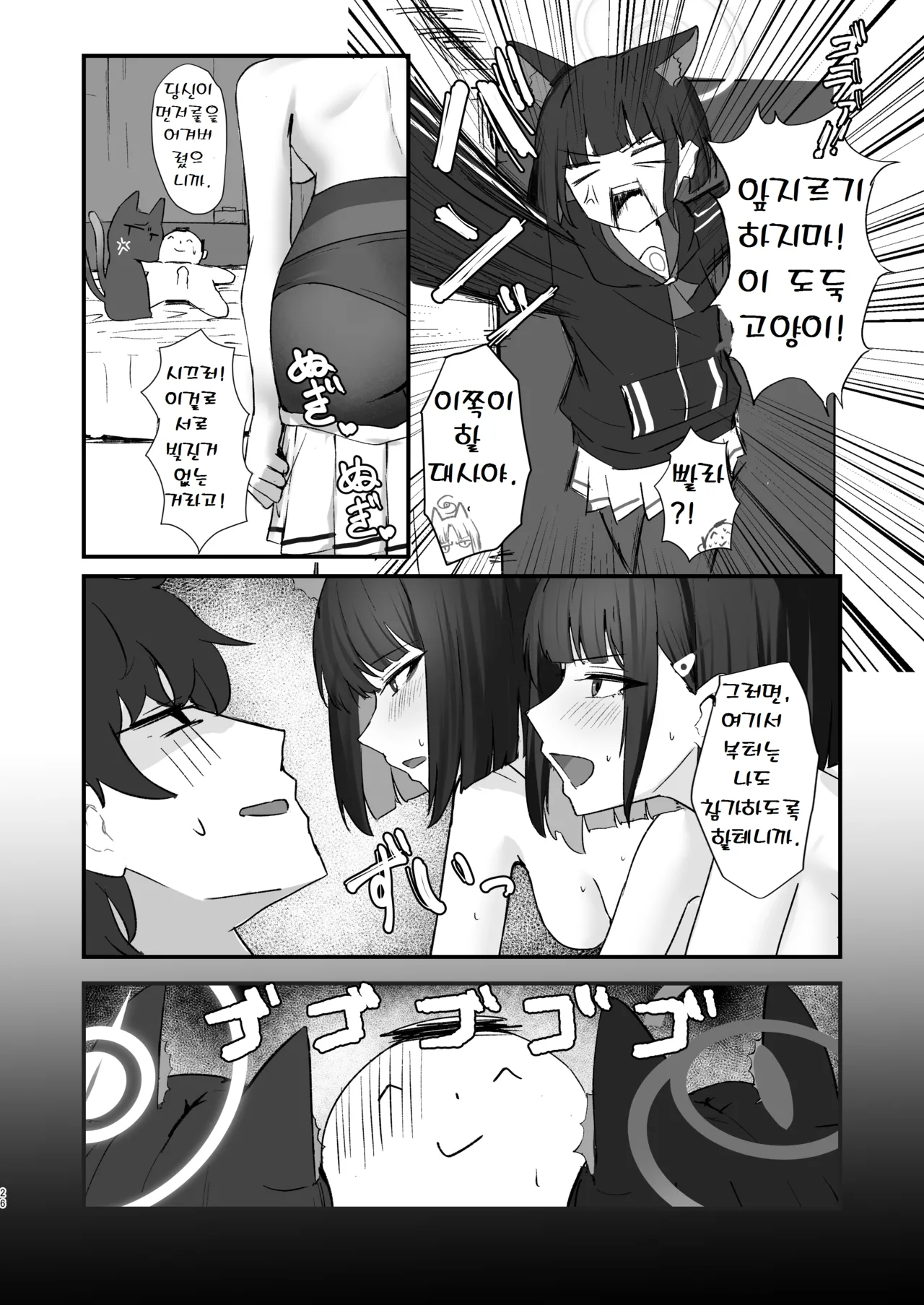 [NikomiC Ramen (Nichijou)] Neko no Hitorijime Ni | 고양이의 독차지 2 (Blue Archive) [Korean] [Digital] image number 26