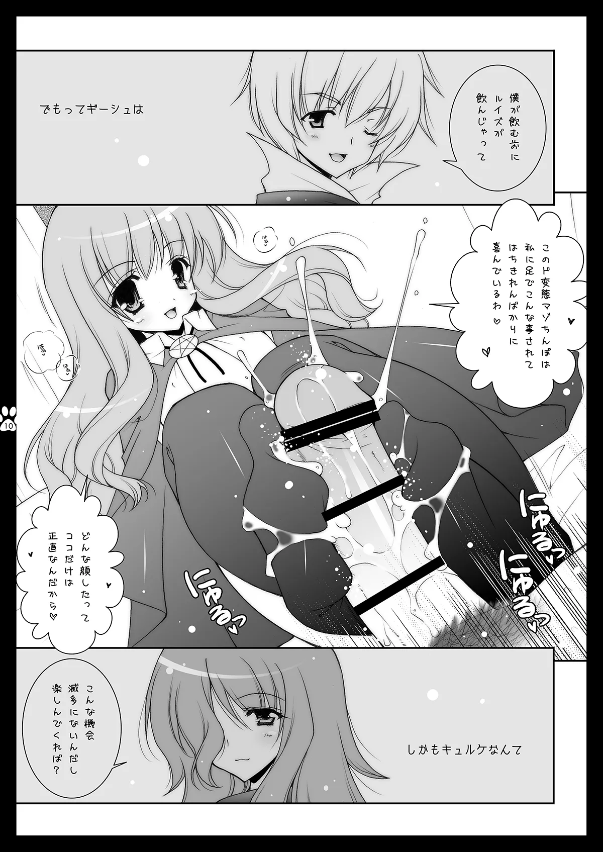 [Shigunyan (Shigunyan)] Shigukore 4 (Zero no Tsukaima) [Digital] 이미지 번호 9