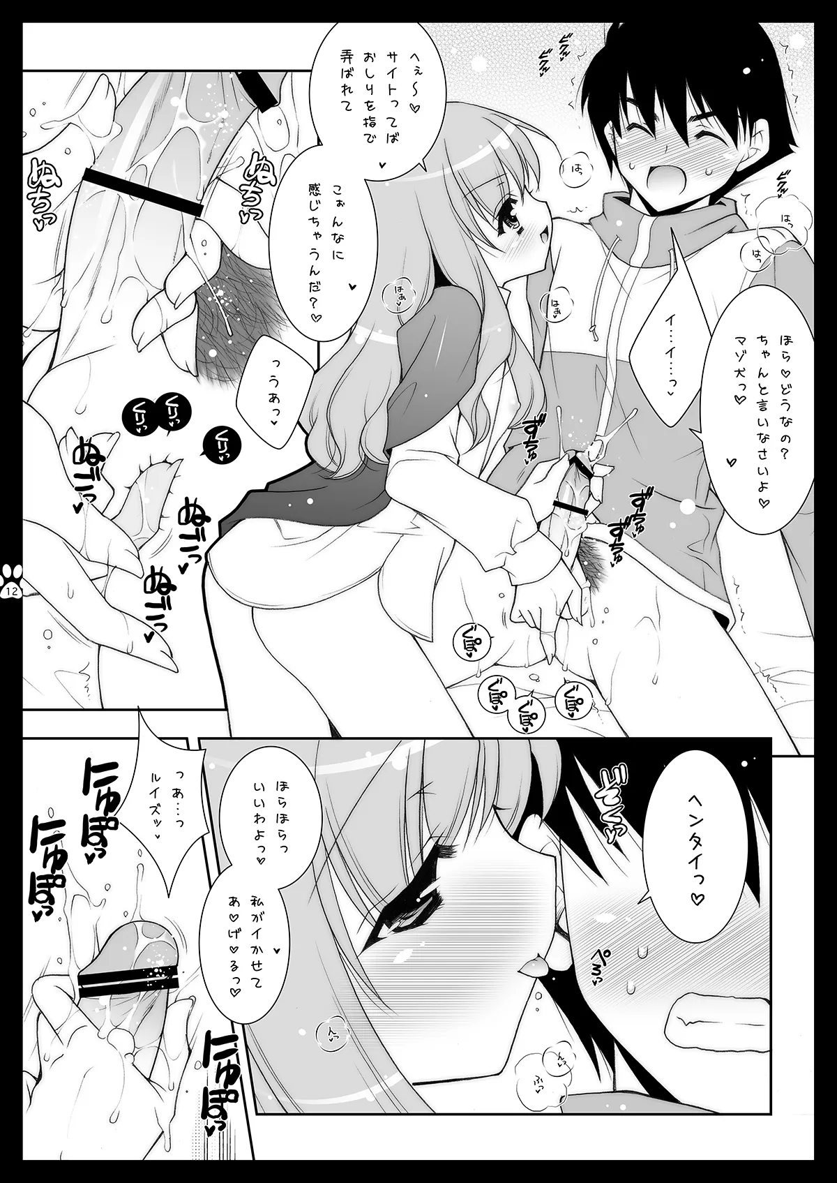 [Shigunyan (Shigunyan)] Shigukore 4 (Zero no Tsukaima) [Digital] 이미지 번호 11