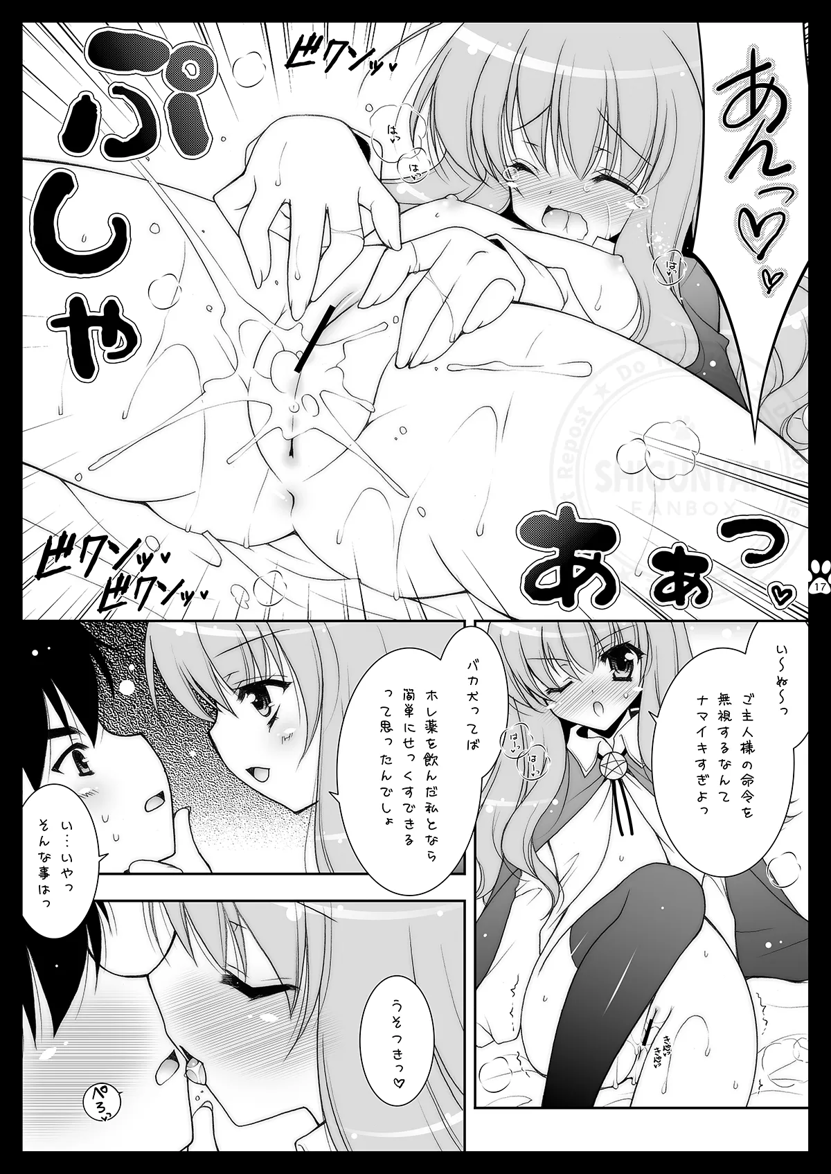 [Shigunyan (Shigunyan)] Shigukore 4 (Zero no Tsukaima) [Digital] 이미지 번호 16