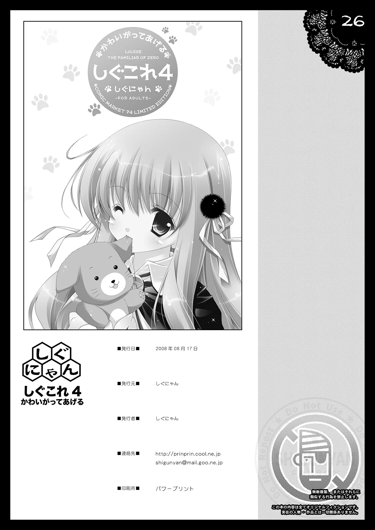 [Shigunyan (Shigunyan)] Shigukore 4 (Zero no Tsukaima) [Digital] 이미지 번호 25