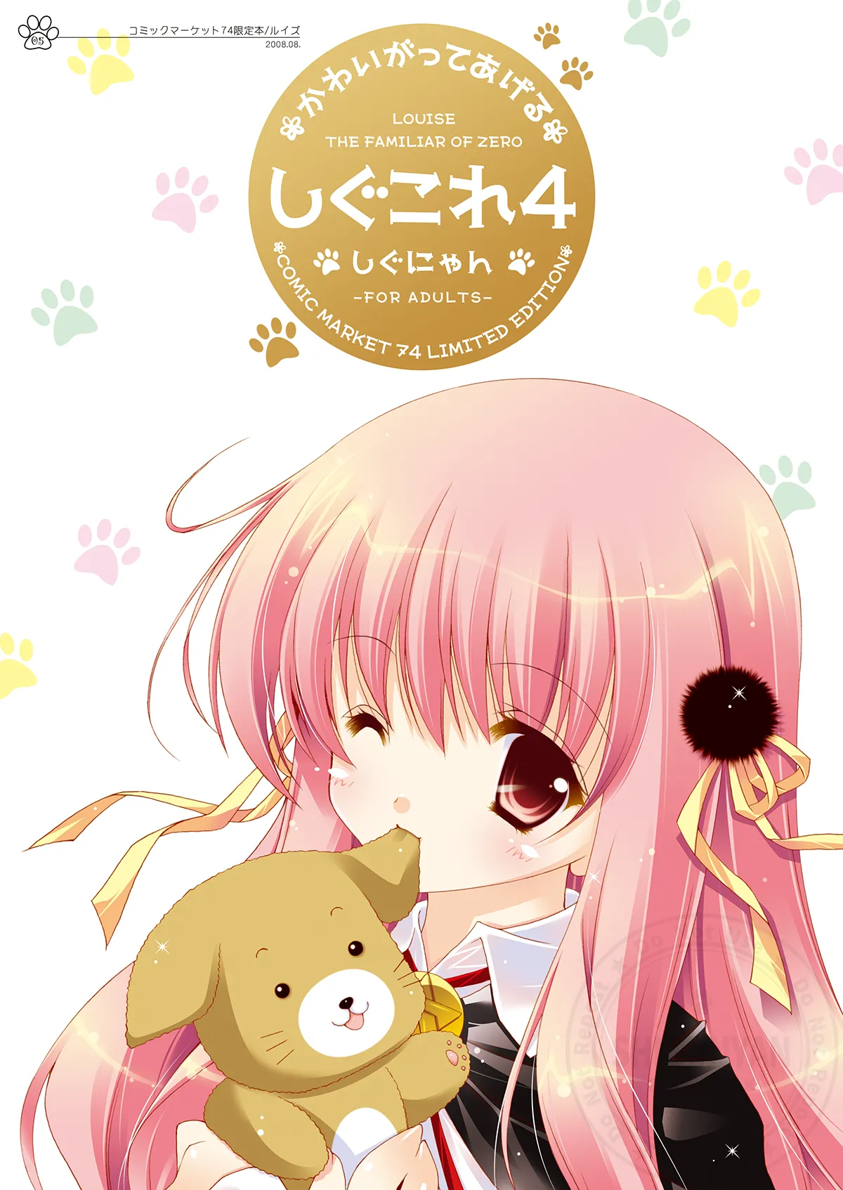 [Shigunyan (Shigunyan)] Shigukore 5 (Zero no Tsukaima) [Digital] image number 4