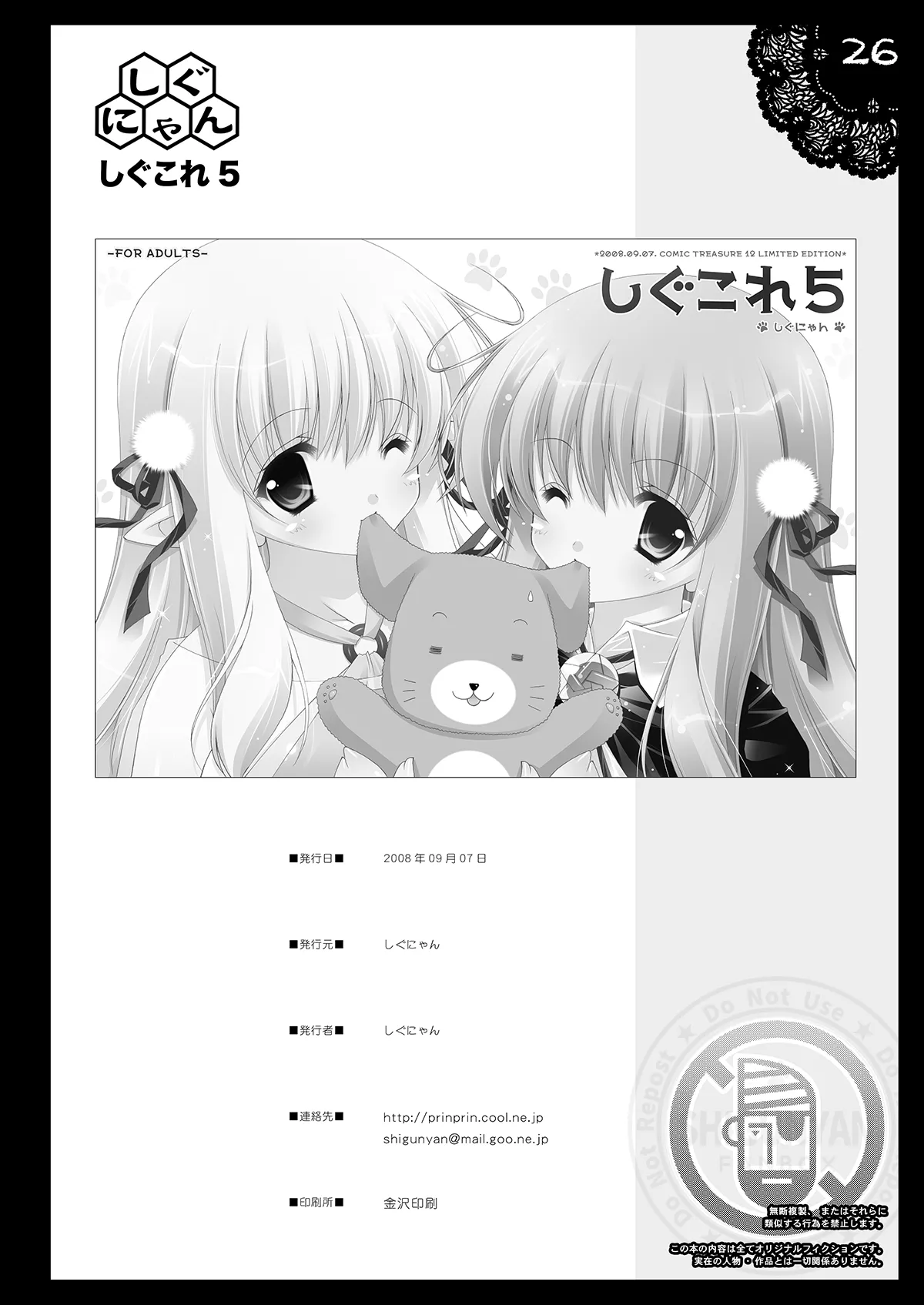 [Shigunyan (Shigunyan)] Shigukore 5 (Zero no Tsukaima) [Digital] image number 25