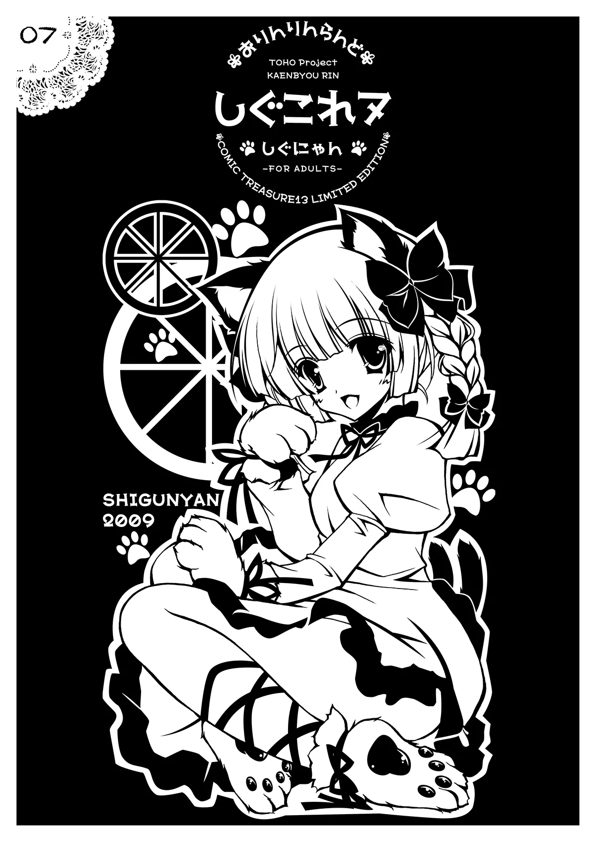 [Shigunyan (Shigunyan)] Shigukore 7 (Touhou Project) [Digital] 이미지 번호 5