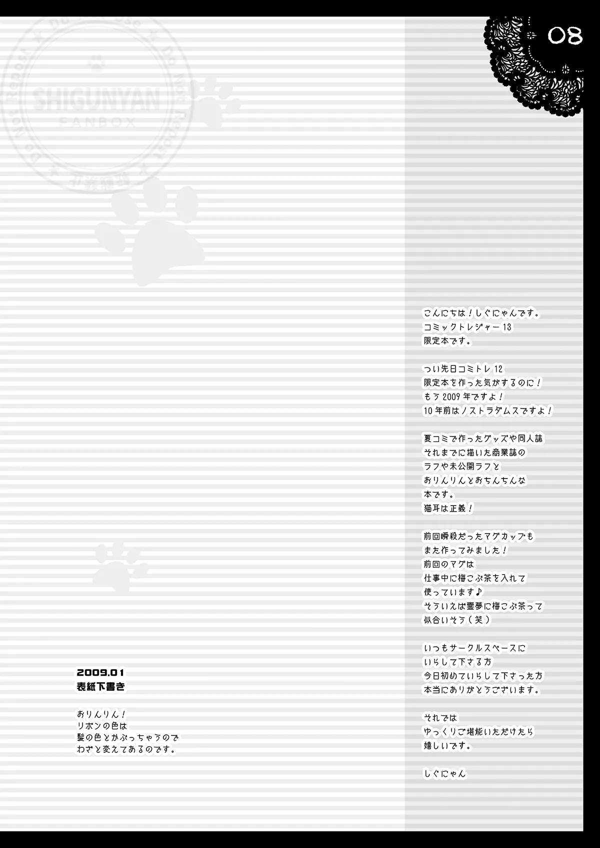 [Shigunyan (Shigunyan)] Shigukore 7 (Touhou Project) [Digital] 이미지 번호 6