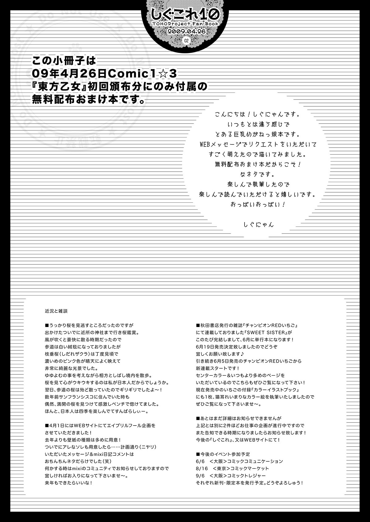 [Shigunyan (Shigunyan)] Shigukore 10 (Touhou Project) [Digital] 画像番号 2