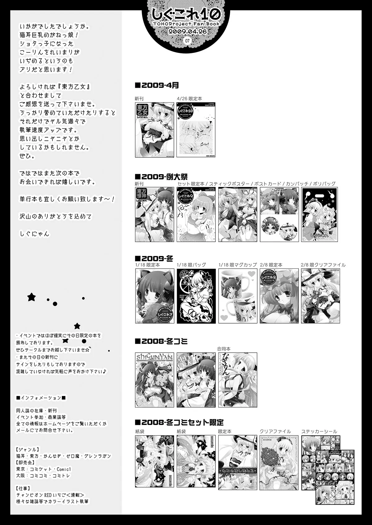 [Shigunyan (Shigunyan)] Shigukore 10 (Touhou Project) [Digital] 画像番号 7