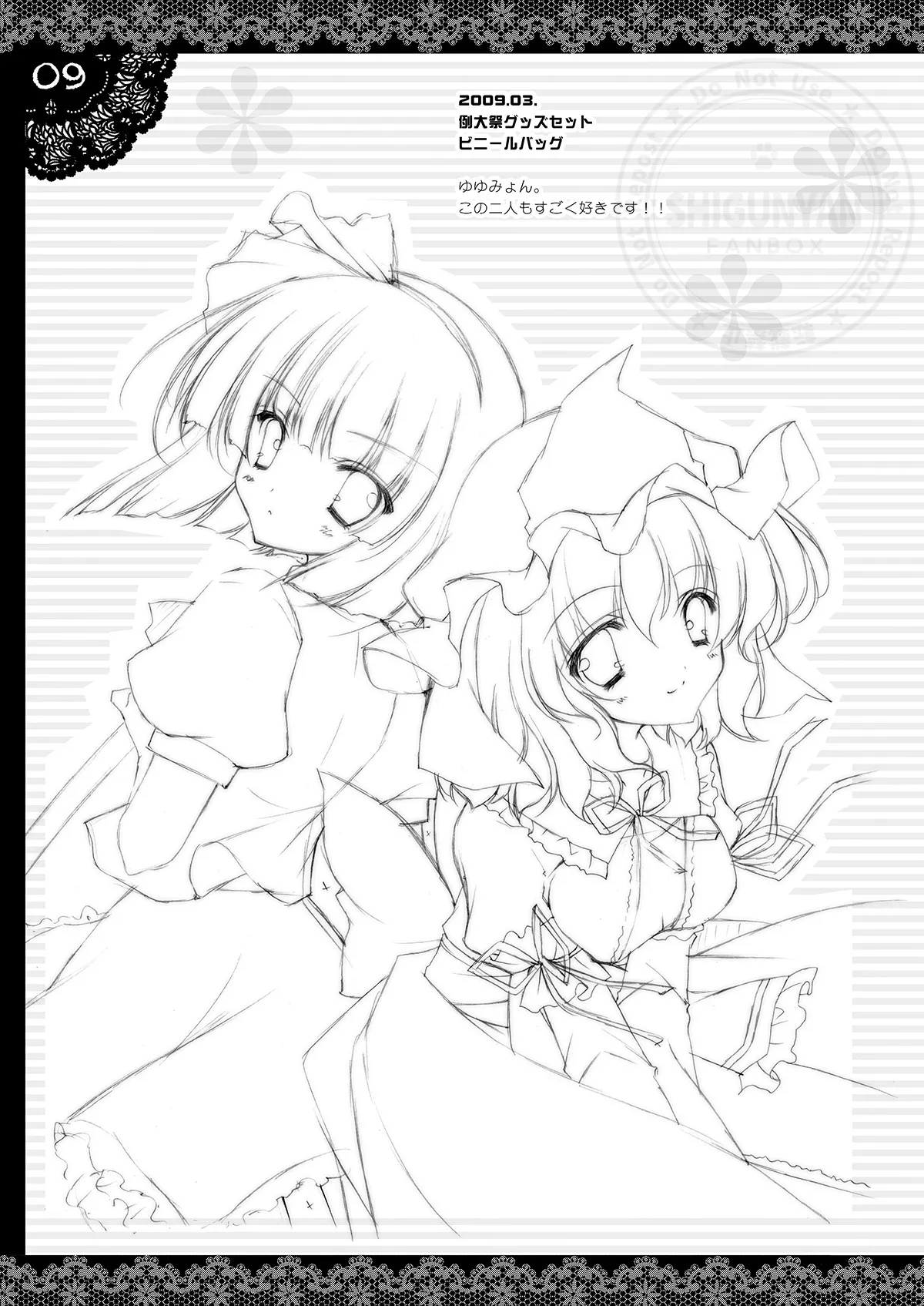 [Shigunyan (Shigunyan)] Shigukore 11 (Touhou Project) [Digital] 画像番号 8