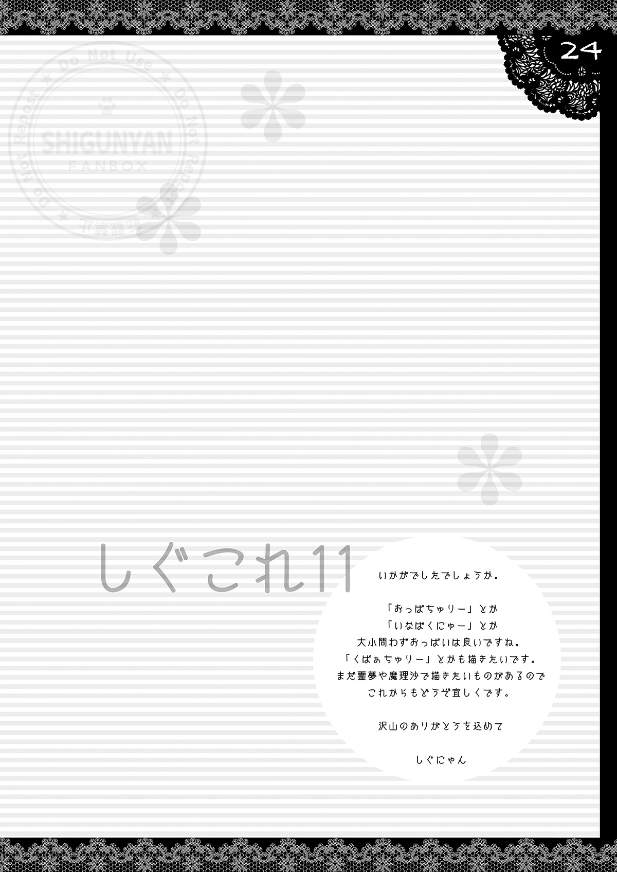 [Shigunyan (Shigunyan)] Shigukore 11 (Touhou Project) [Digital] 画像番号 23