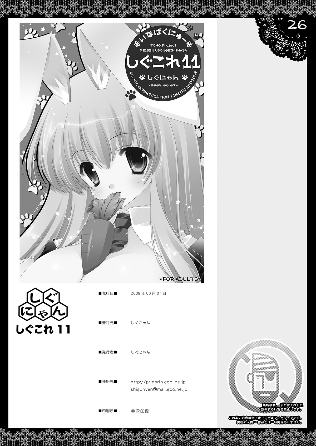 [Shigunyan (Shigunyan)] Shigukore 11 (Touhou Project) [Digital] 画像番号 25