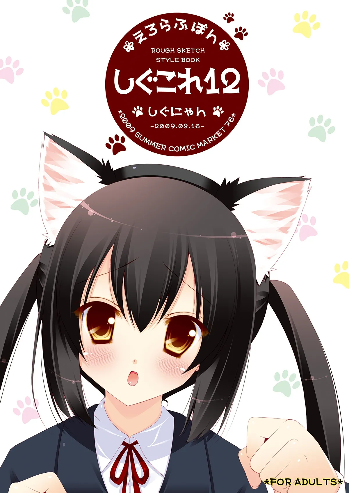 [Shigunyan (Shigunyan)] Shigukore 12 (Various) [Digital] image number 1