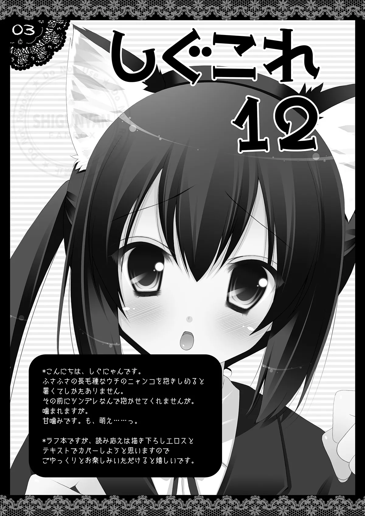 [Shigunyan (Shigunyan)] Shigukore 12 (Various) [Digital] image number 2