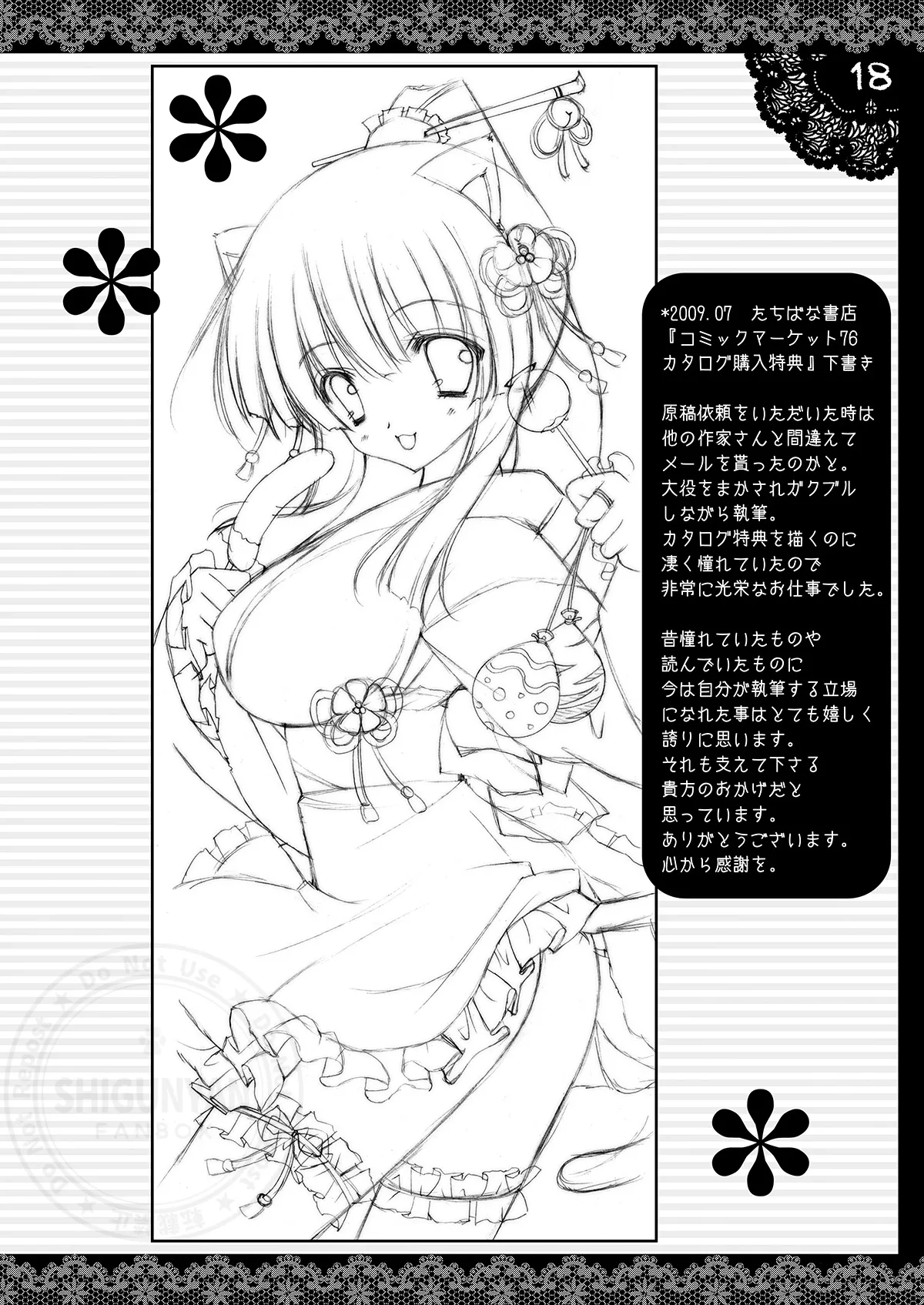 [Shigunyan (Shigunyan)] Shigukore 12 (Various) [Digital] image number 17