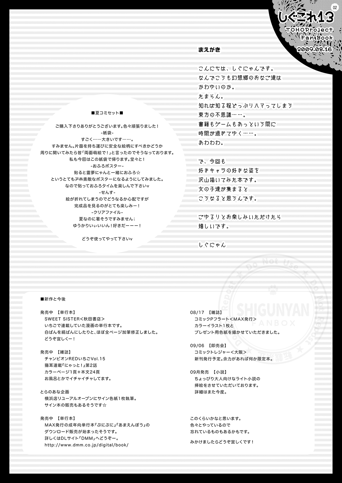 [Shigunyan (Shigunyan)] Shigukore 13 (Touhou Project) [Digital] 画像番号 2