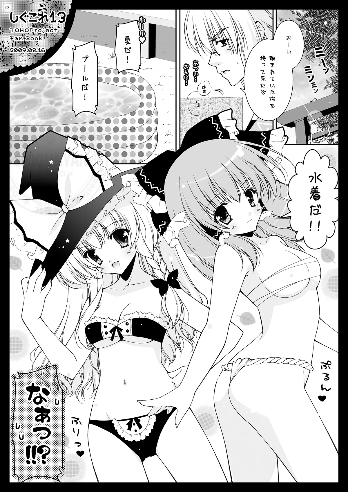 [Shigunyan (Shigunyan)] Shigukore 13 (Touhou Project) [Digital] 画像番号 3