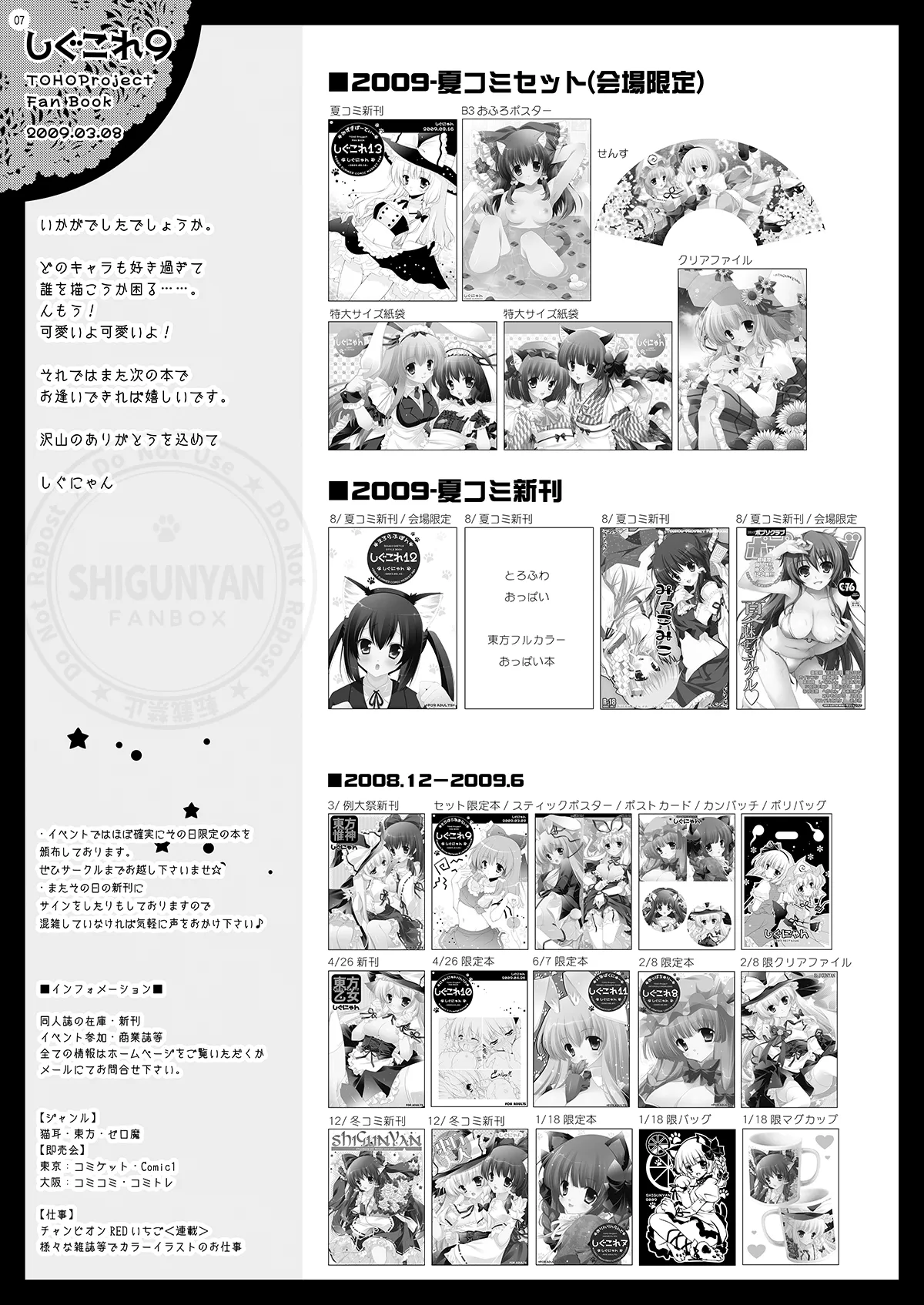 [Shigunyan (Shigunyan)] Shigukore 13 (Touhou Project) [Digital] 画像番号 7