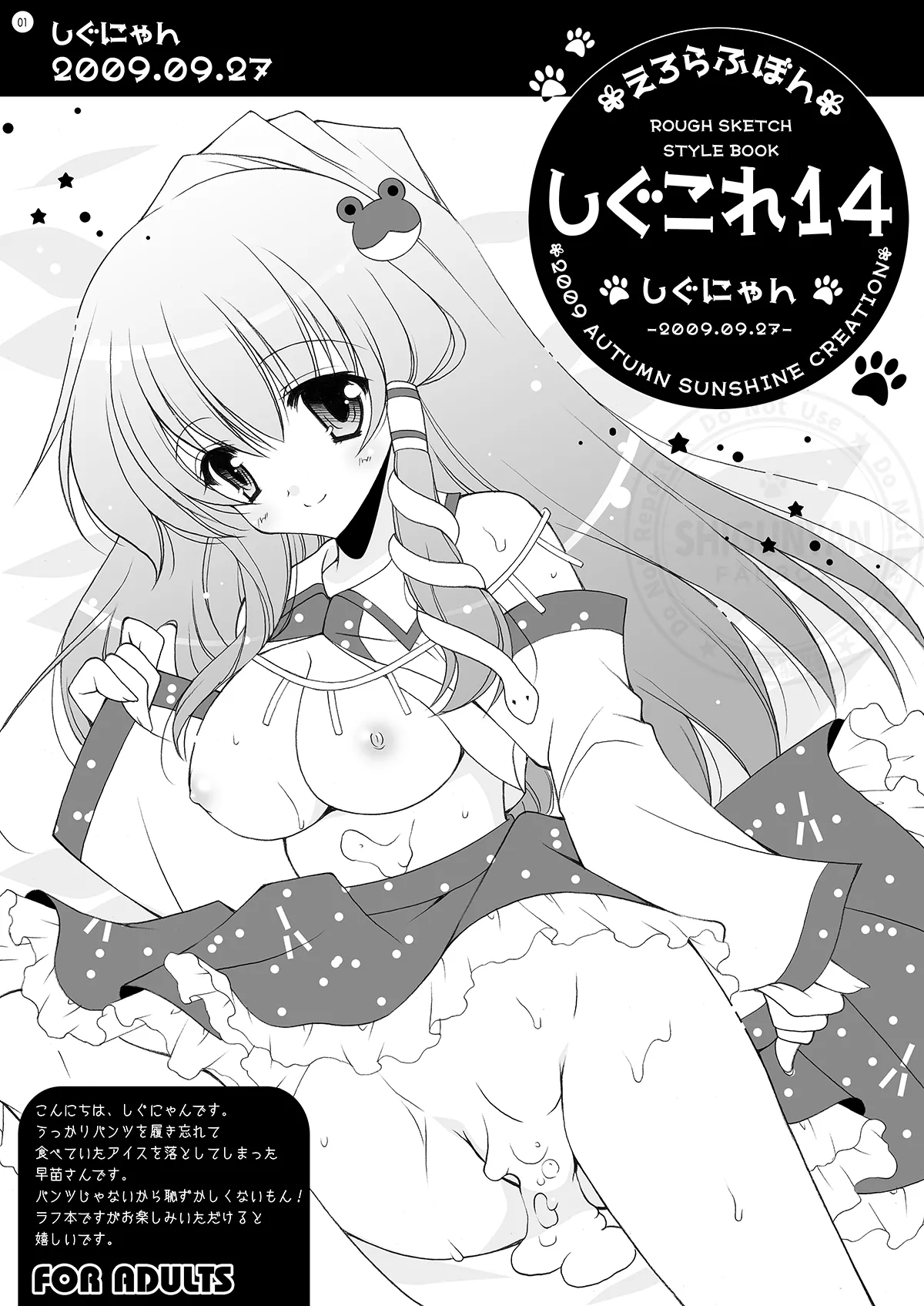 [Shigunyan (Shigunyan)] Shigukore 14 (Various) [Digital] image number 1