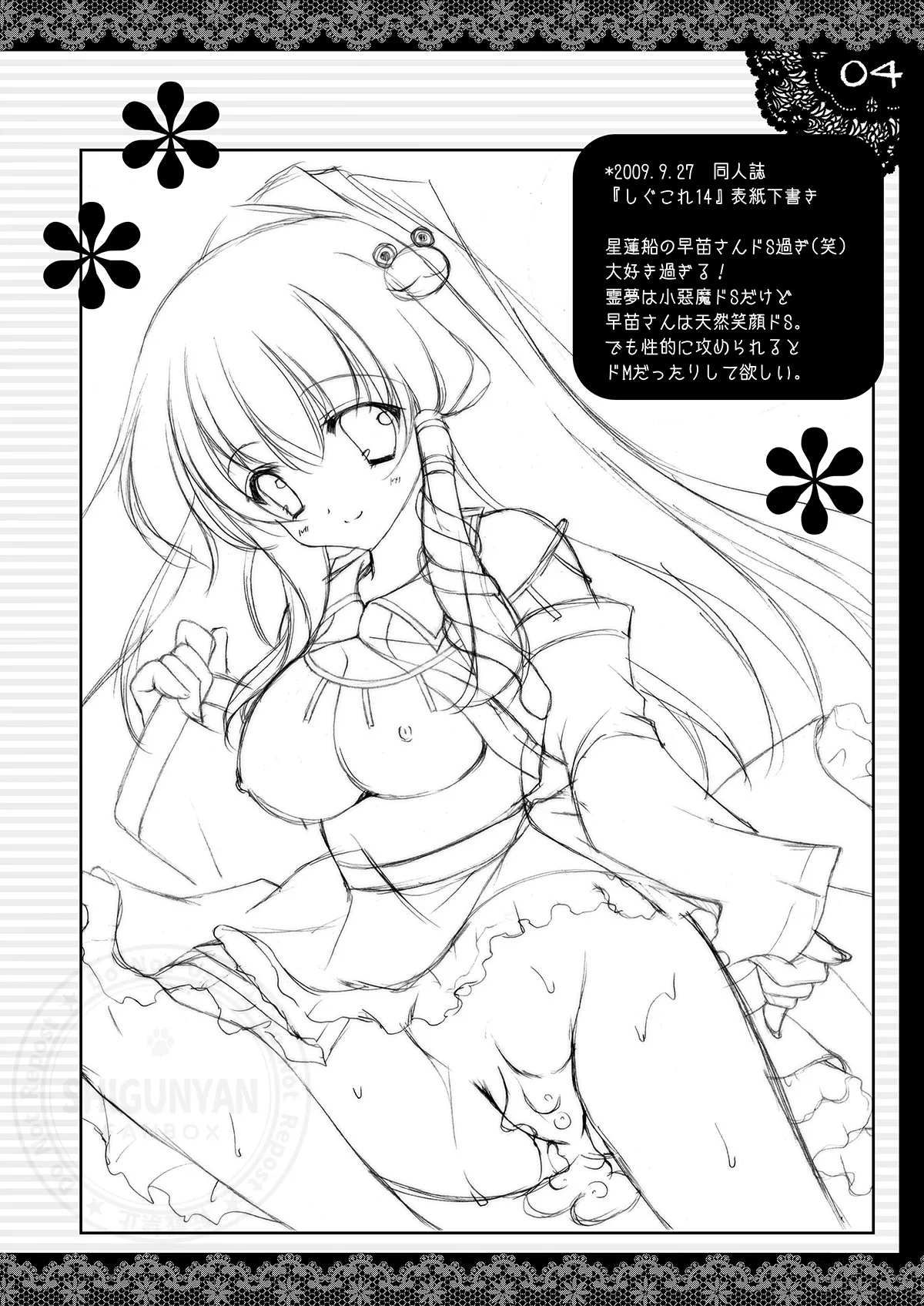 [Shigunyan (Shigunyan)] Shigukore 15 (Touhou Project) [Digital] 画像番号 4