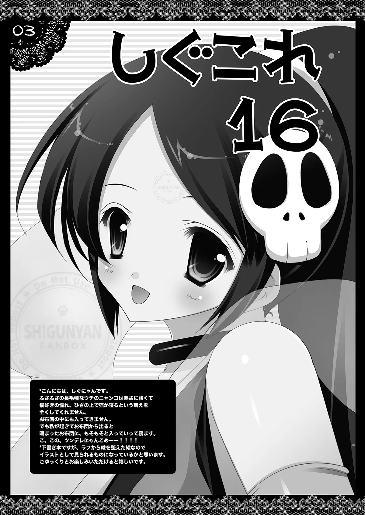 [Shigunyan (Shigunyan)] Shigukore 16 (Various) [Digital] 2eme image