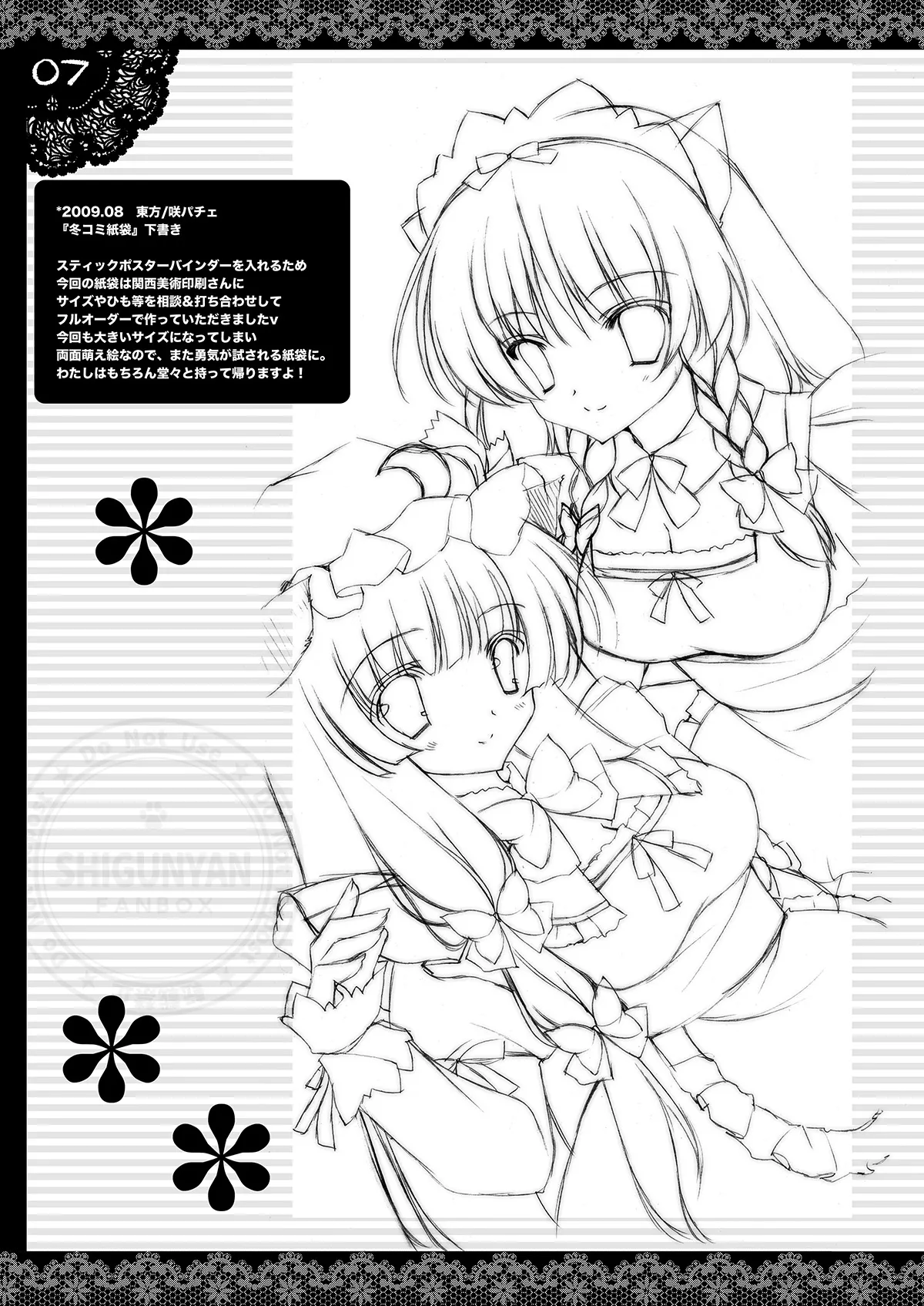 [Shigunyan (Shigunyan)] Shigukore 16 (Various) [Digital] 6eme image