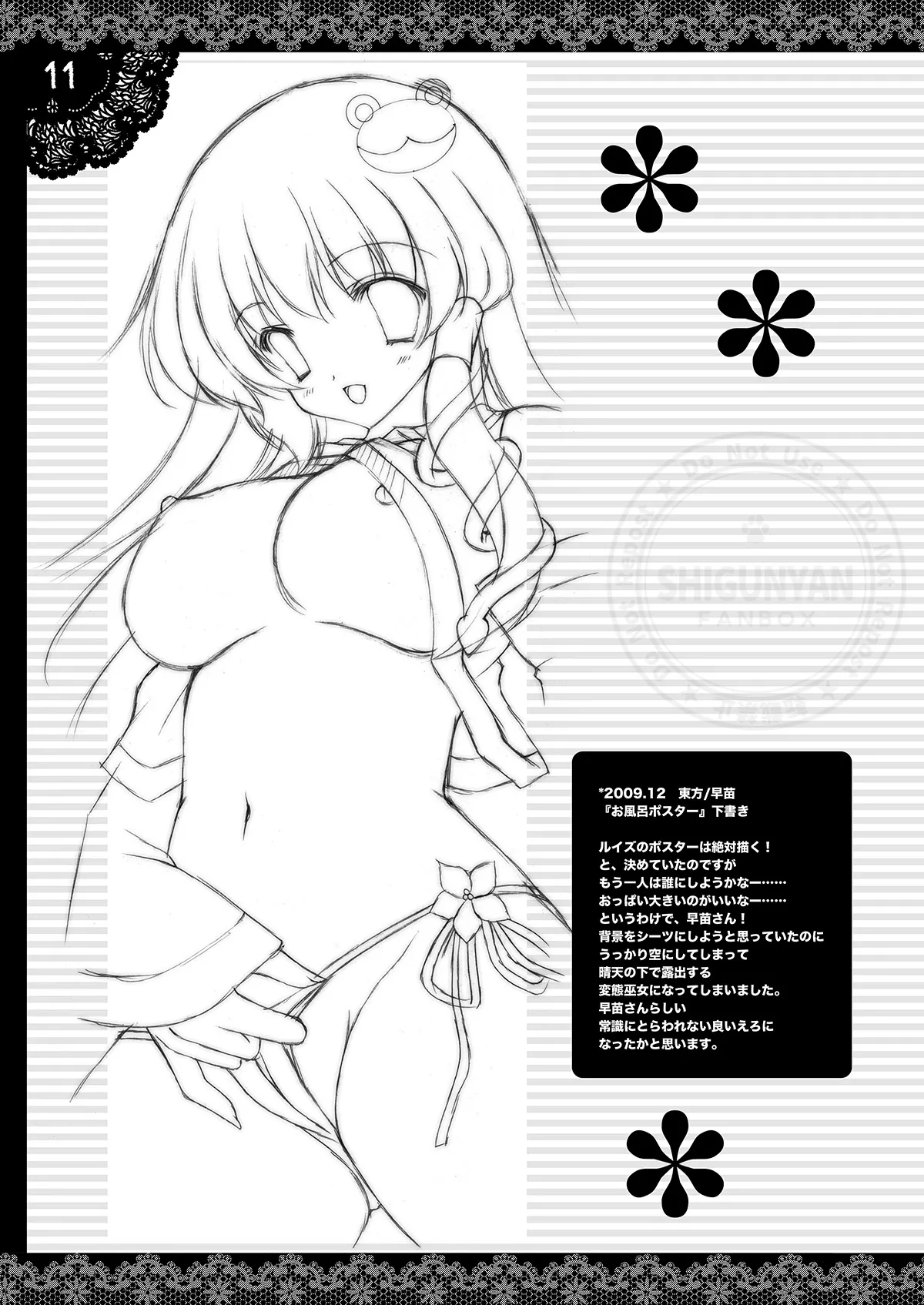 [Shigunyan (Shigunyan)] Shigukore 16 (Various) [Digital] 10eme image