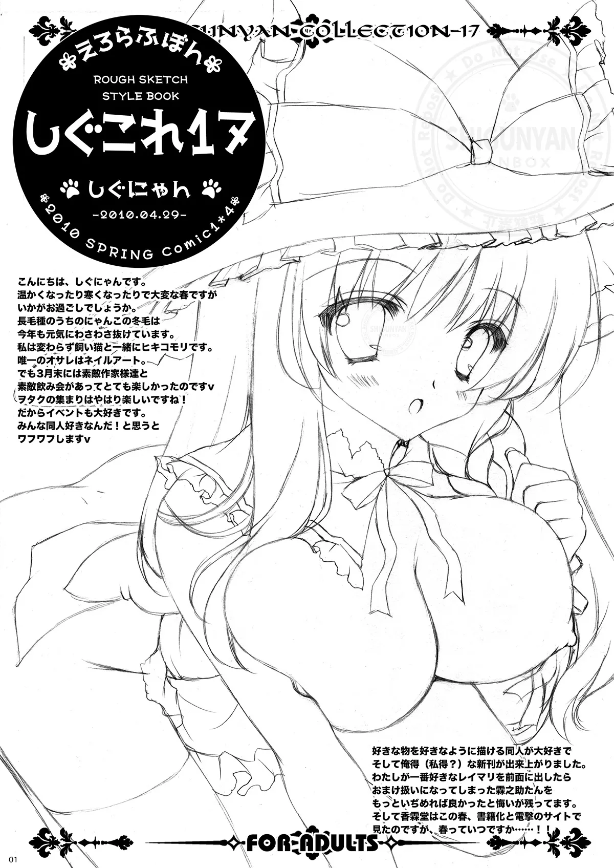 [Shigunyan (Shigunyan)] Shigukore 17 (Various) [Digital] image number 1